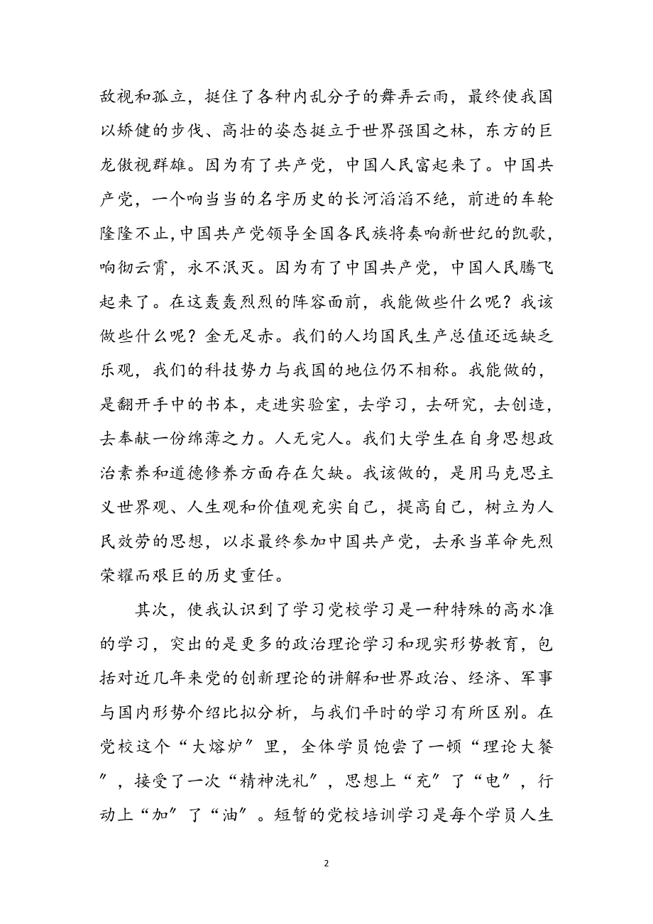 2023年新学期大学生党课学习个人体会感言参考范文.doc_第2页