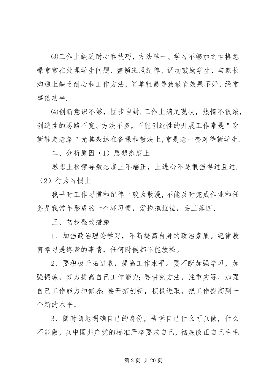 2023年思想作风整顿活动自我剖析材料.docx_第2页