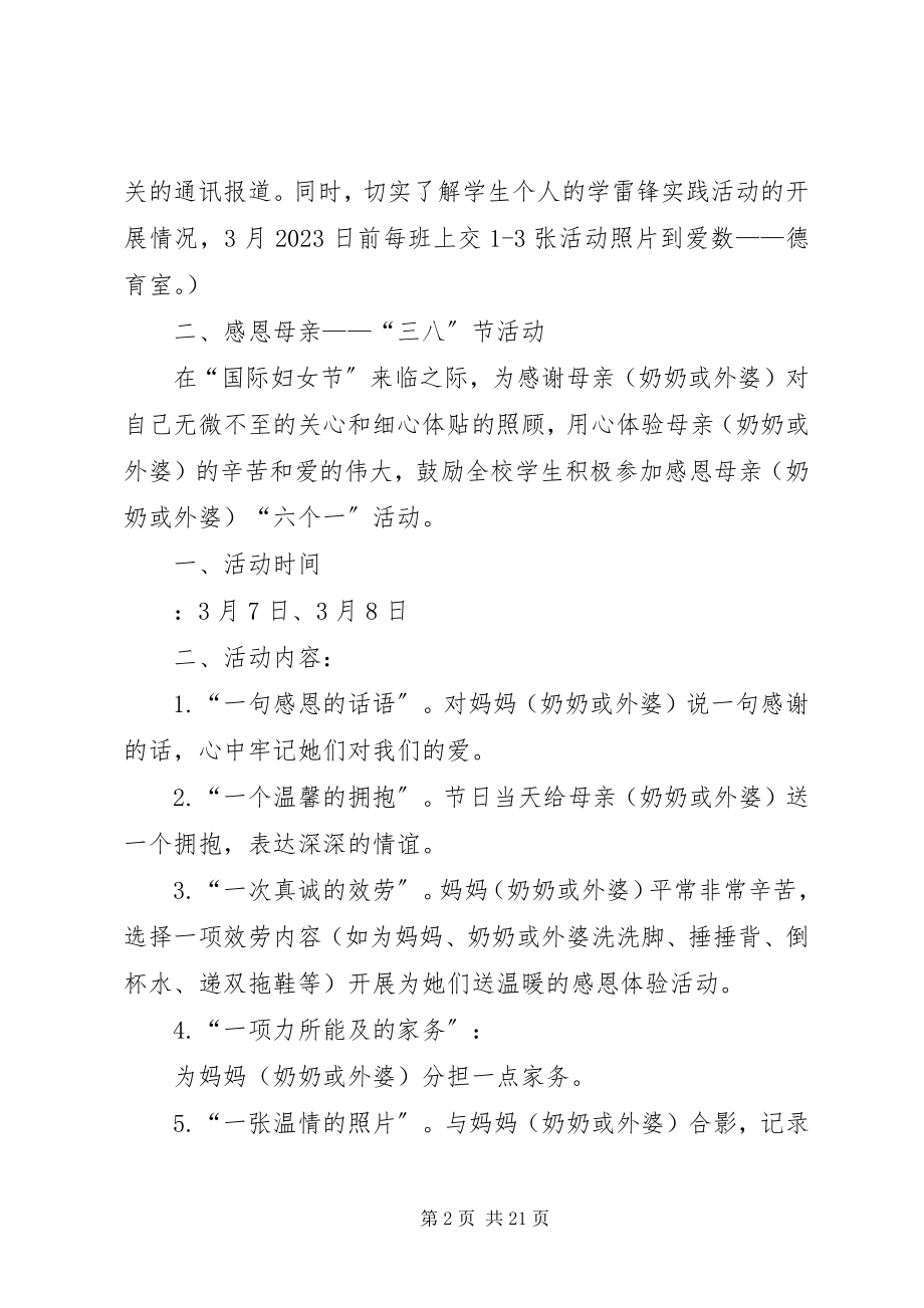 2023年学校“感恩三月”系列活动方案大全.docx_第2页