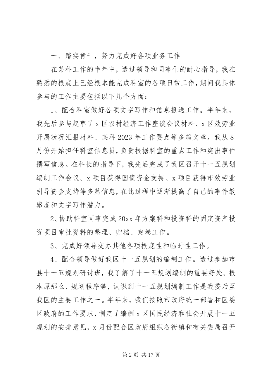 2023年公务员个人总结五篇公务员个人总结.docx_第2页