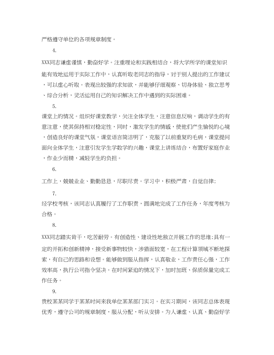 2023年学校教师实习评语.docx_第2页