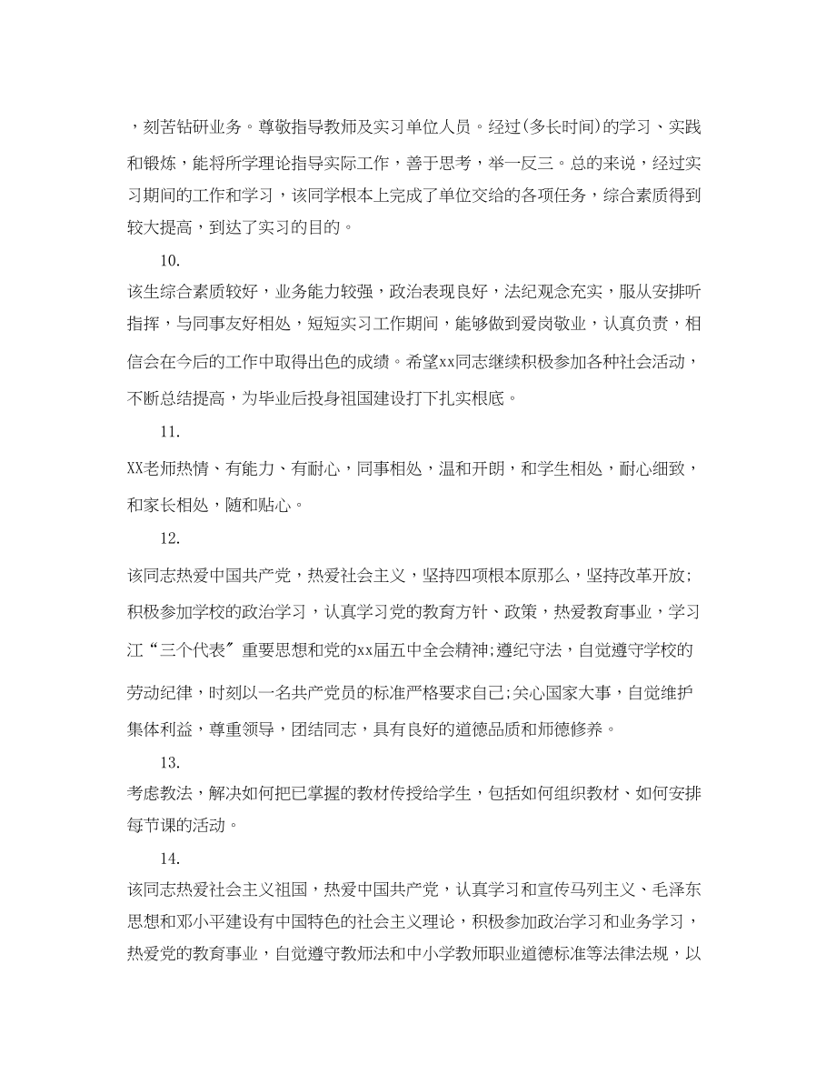 2023年学校教师实习评语.docx_第3页