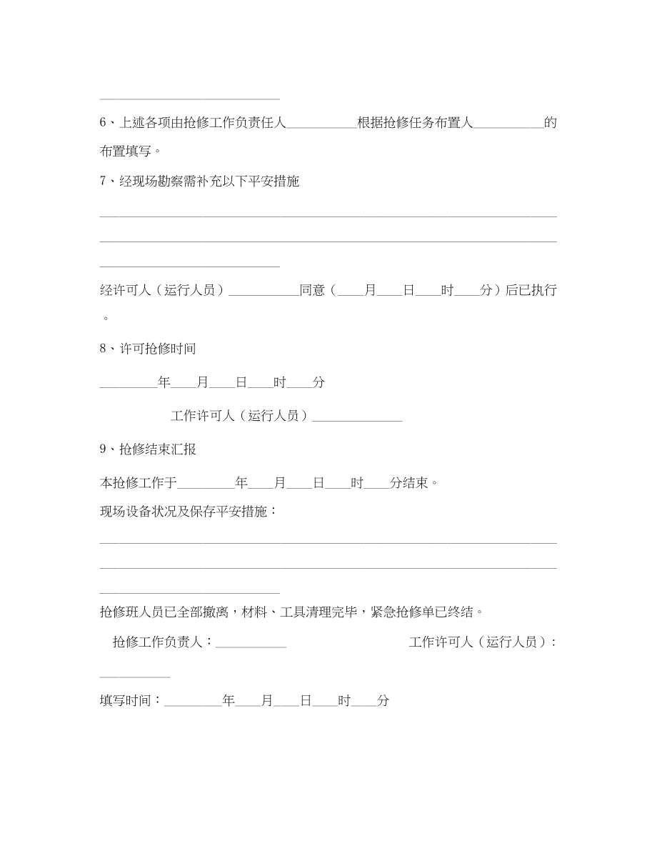 2023年《安全管理资料》之应急抢险单.docx_第2页