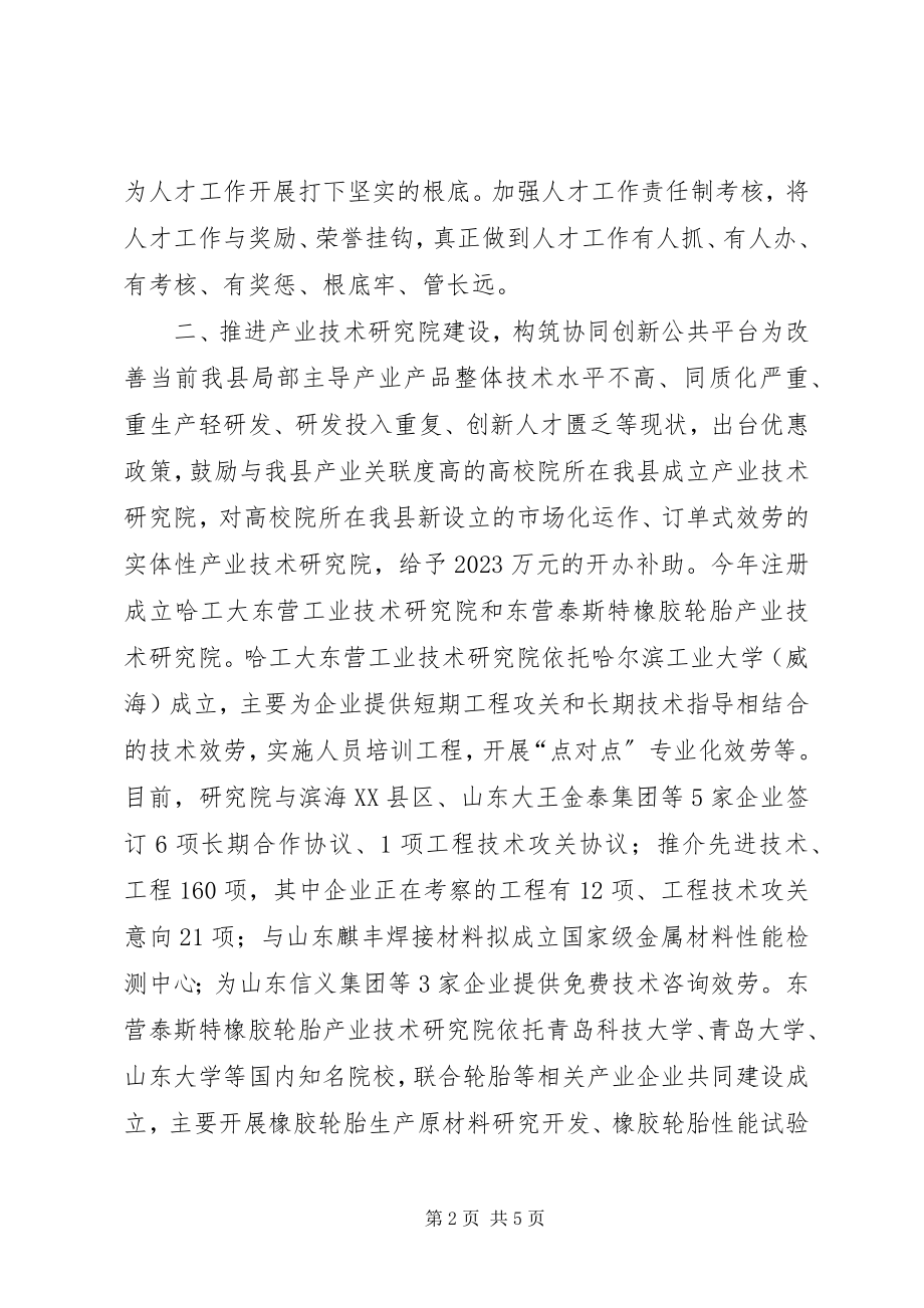 2023年县科技局人才工作总结.docx_第2页