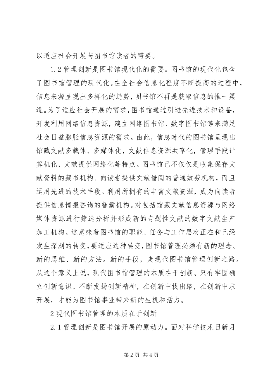 2023年图书馆管理创新发展的要求.docx_第2页