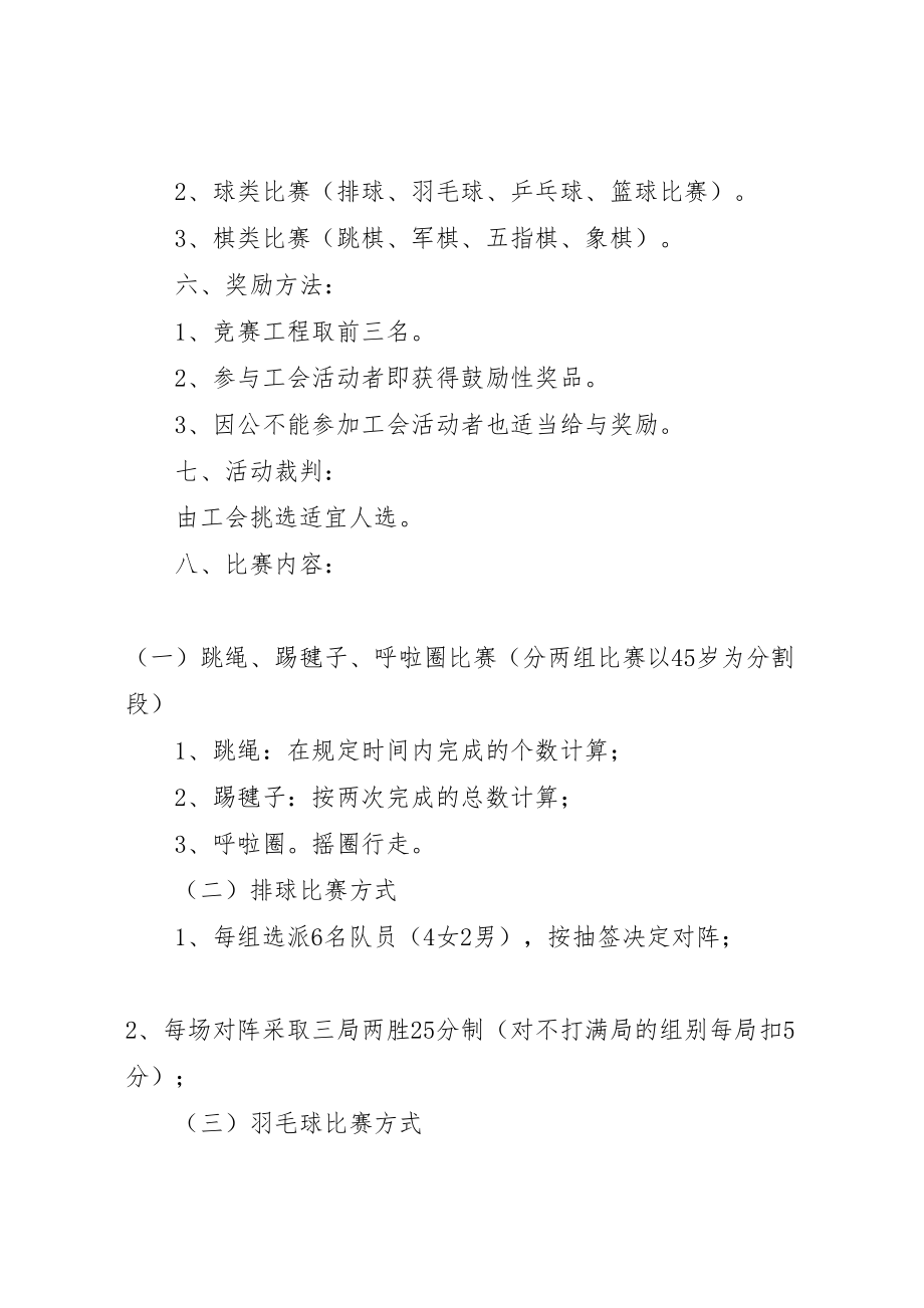 2023年工会文体活动实施方案.doc_第2页