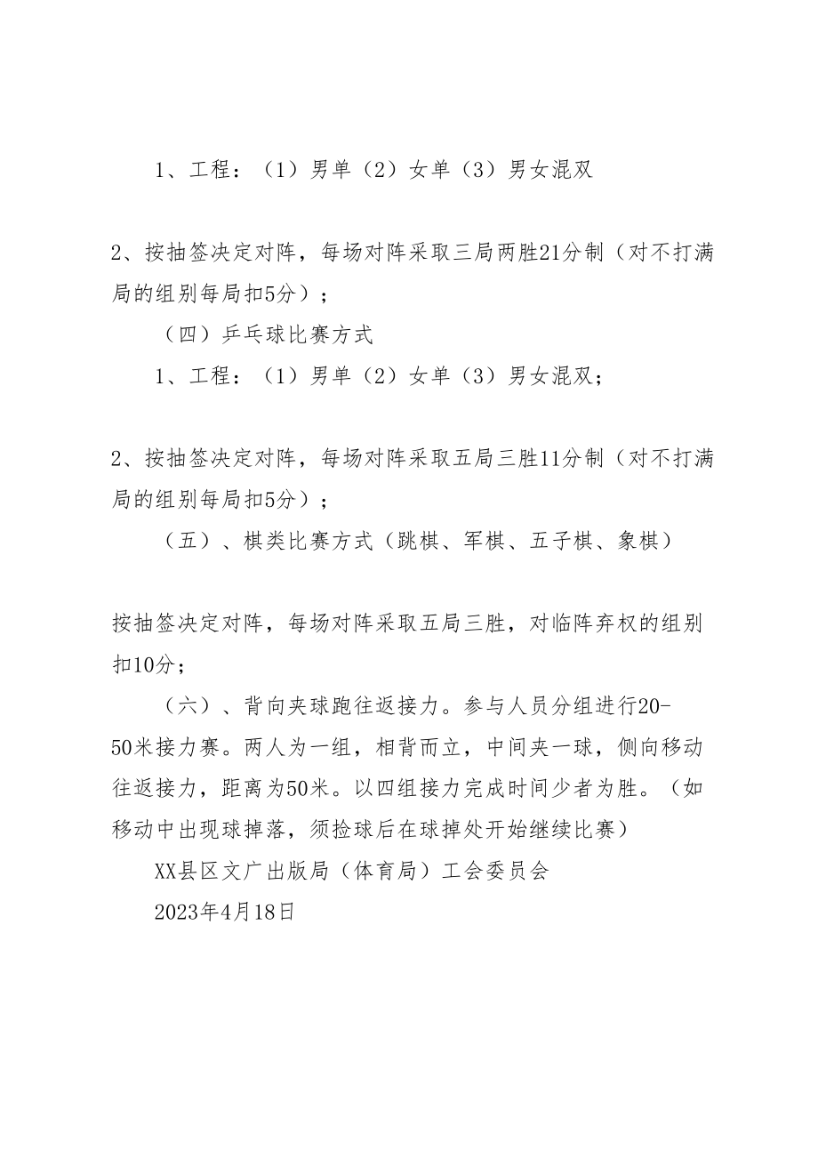 2023年工会文体活动实施方案.doc_第3页