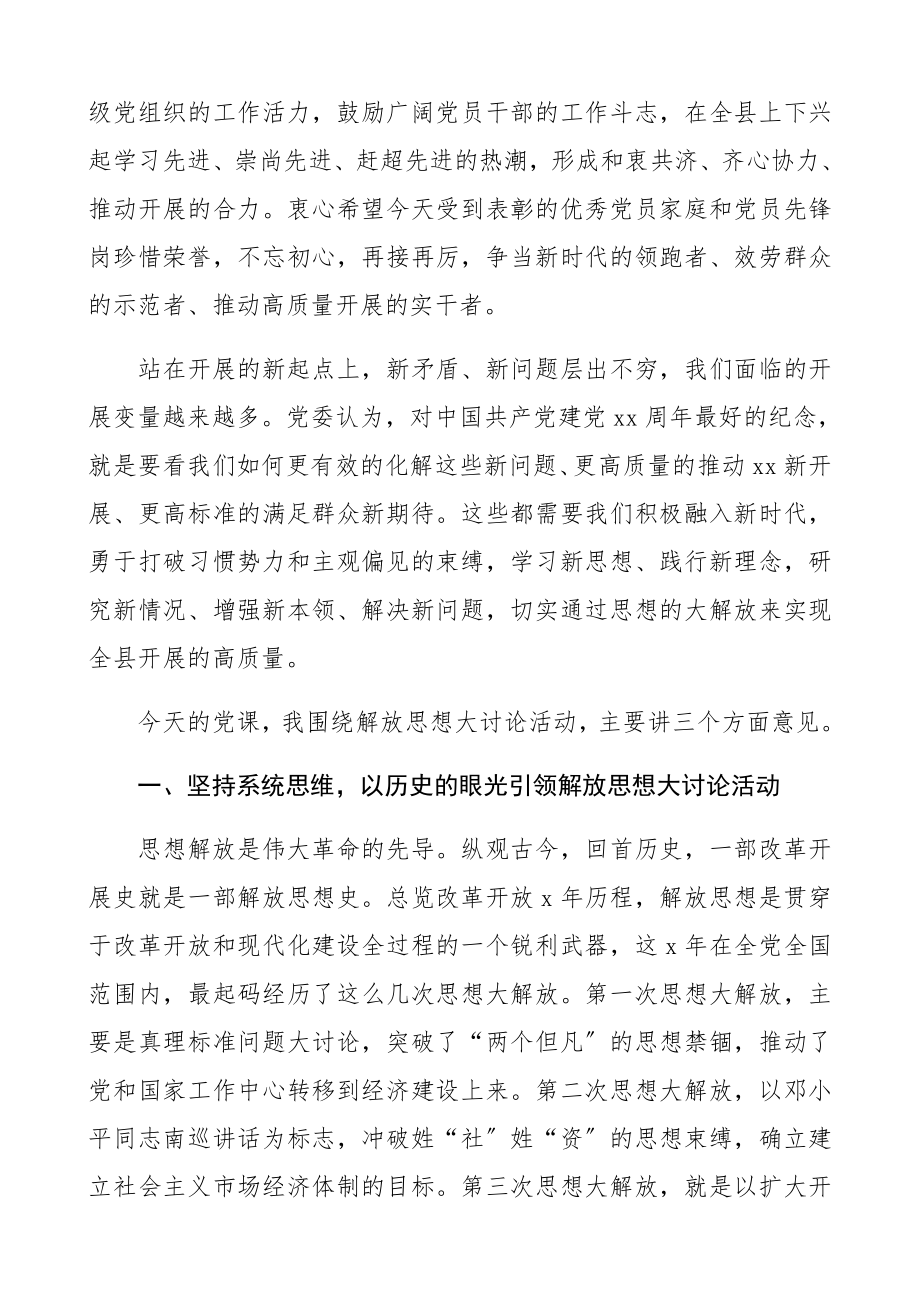 七一党课讲稿在2023年“七一”表彰大会上的讲话暨党课讲稿精编.docx_第2页