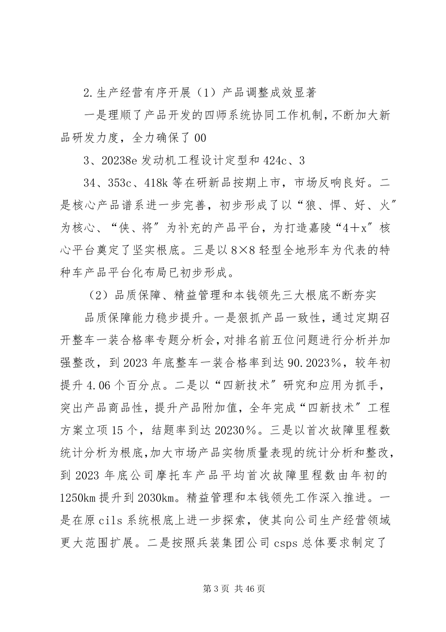 2023年解放思想深化改革加快调整高效执行.docx_第3页