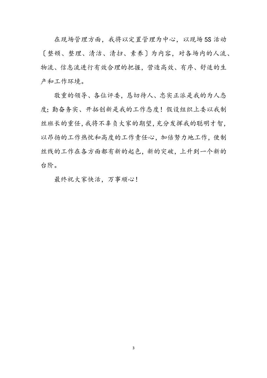 2023年制丝车间班长竞岗发言材料.docx_第3页