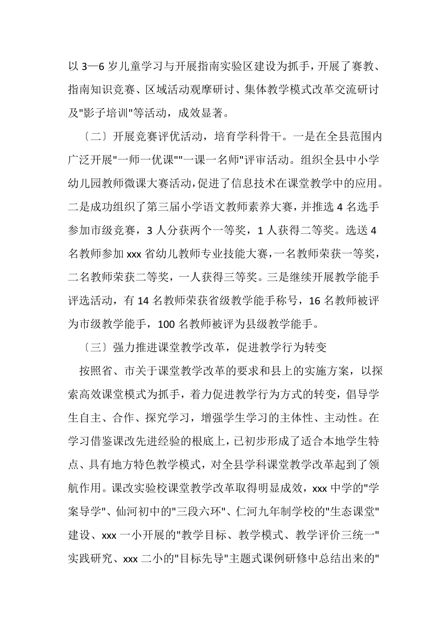 2023年师训教研中心工作总结.doc_第2页