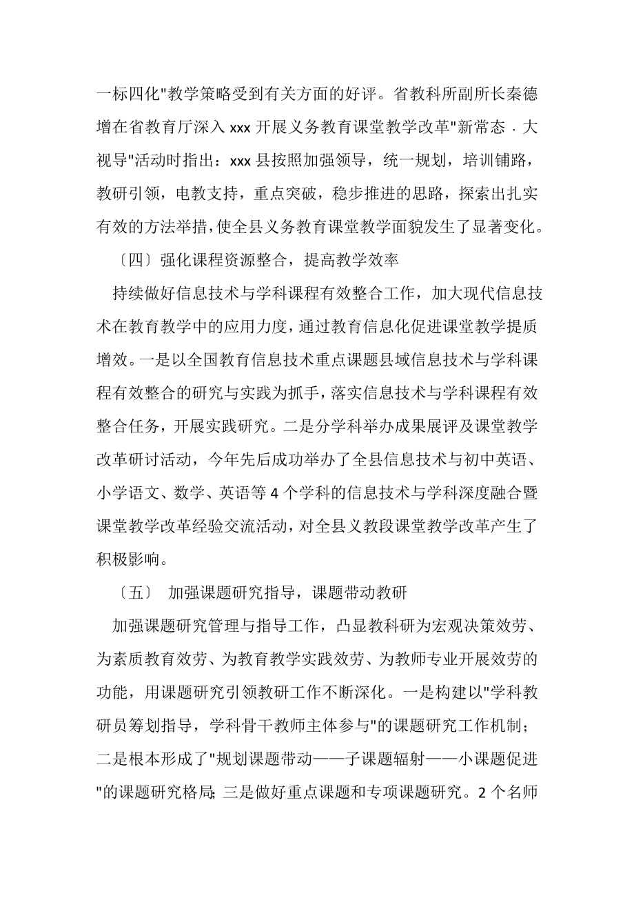 2023年师训教研中心工作总结.doc_第3页