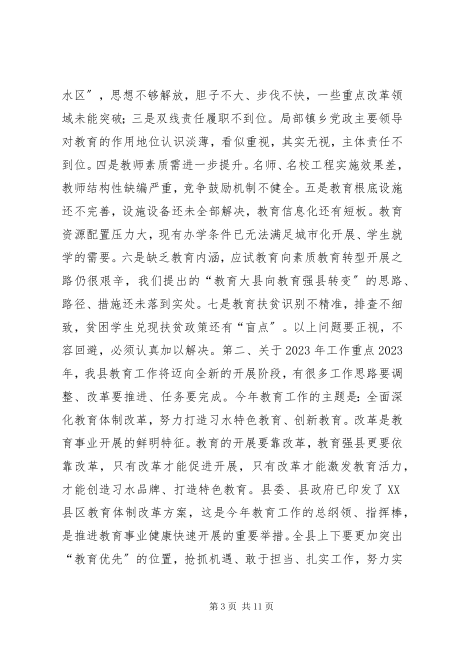 2023年县长全县教育工作会致辞稿2.docx_第3页