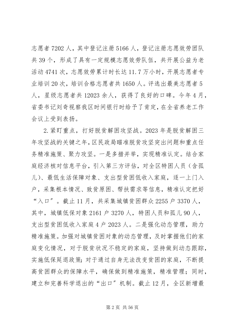 2023年民政局工作计划五篇.docx_第2页