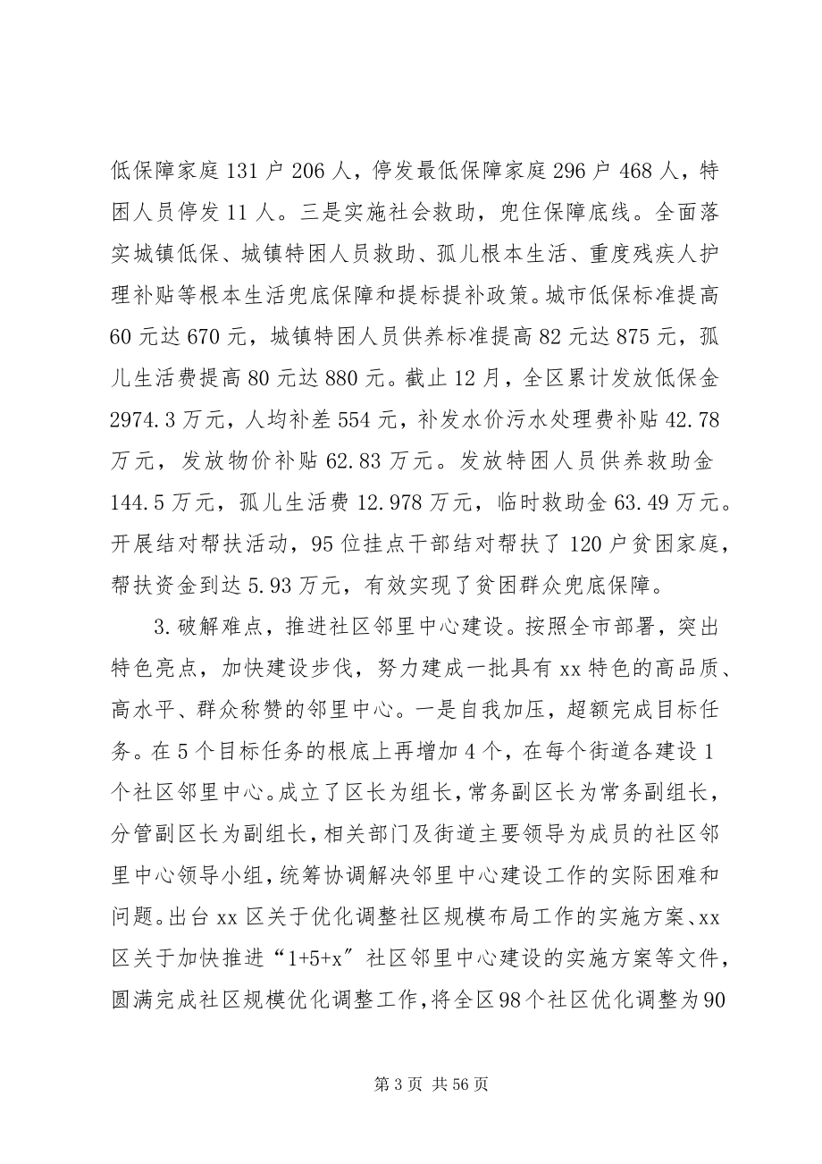 2023年民政局工作计划五篇.docx_第3页