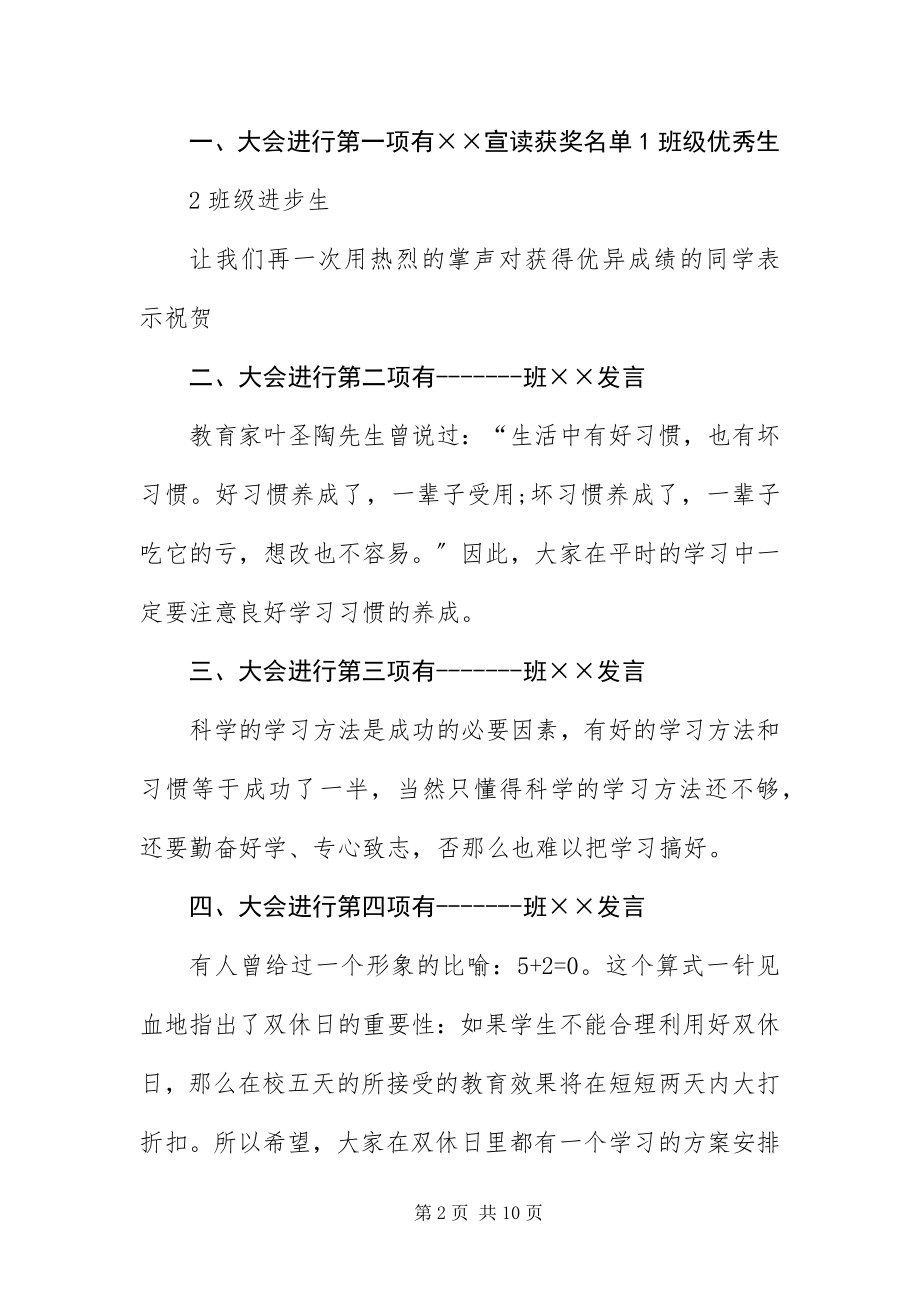 2023年班级表彰大会主持词三篇.docx_第2页