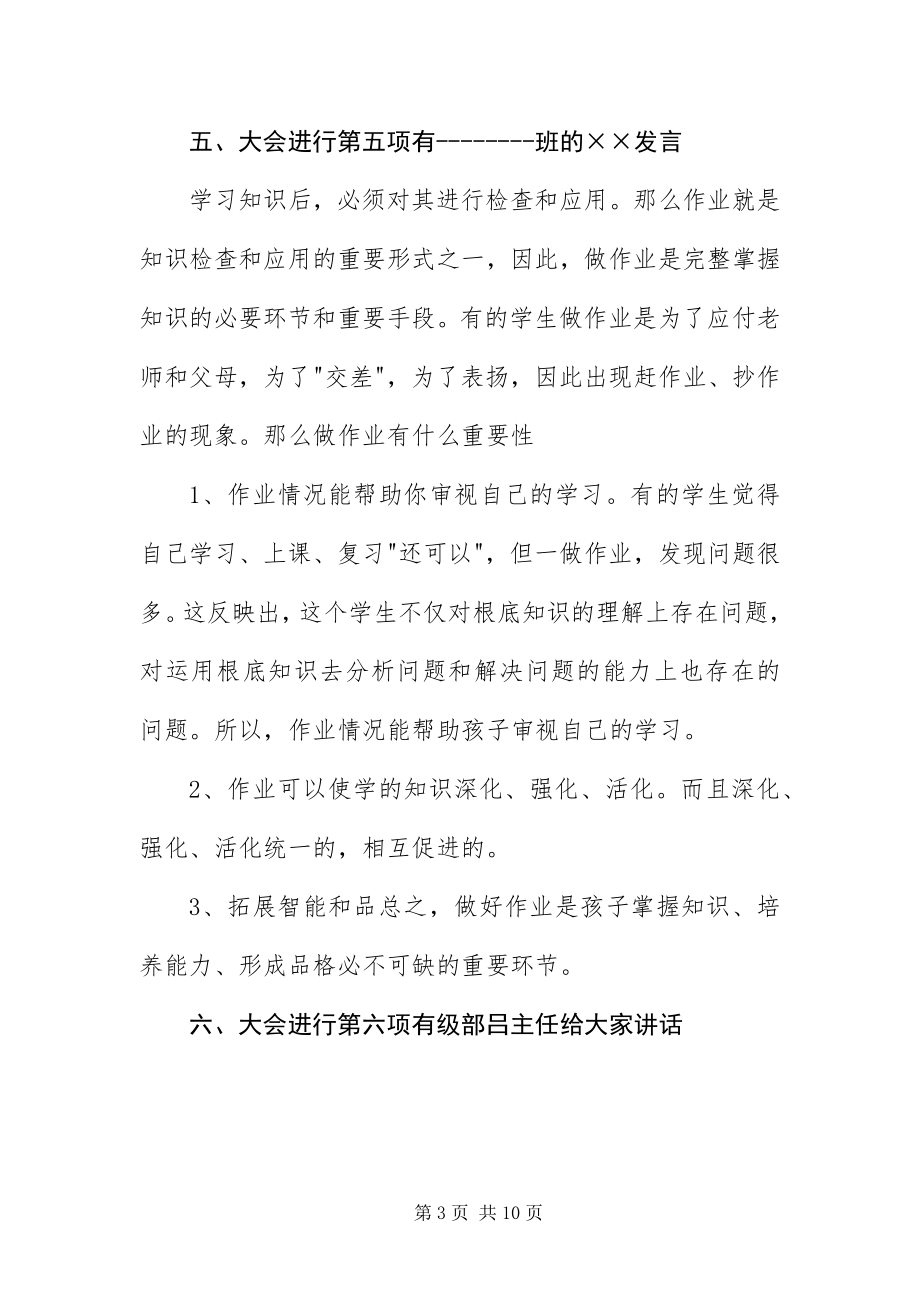 2023年班级表彰大会主持词三篇.docx_第3页