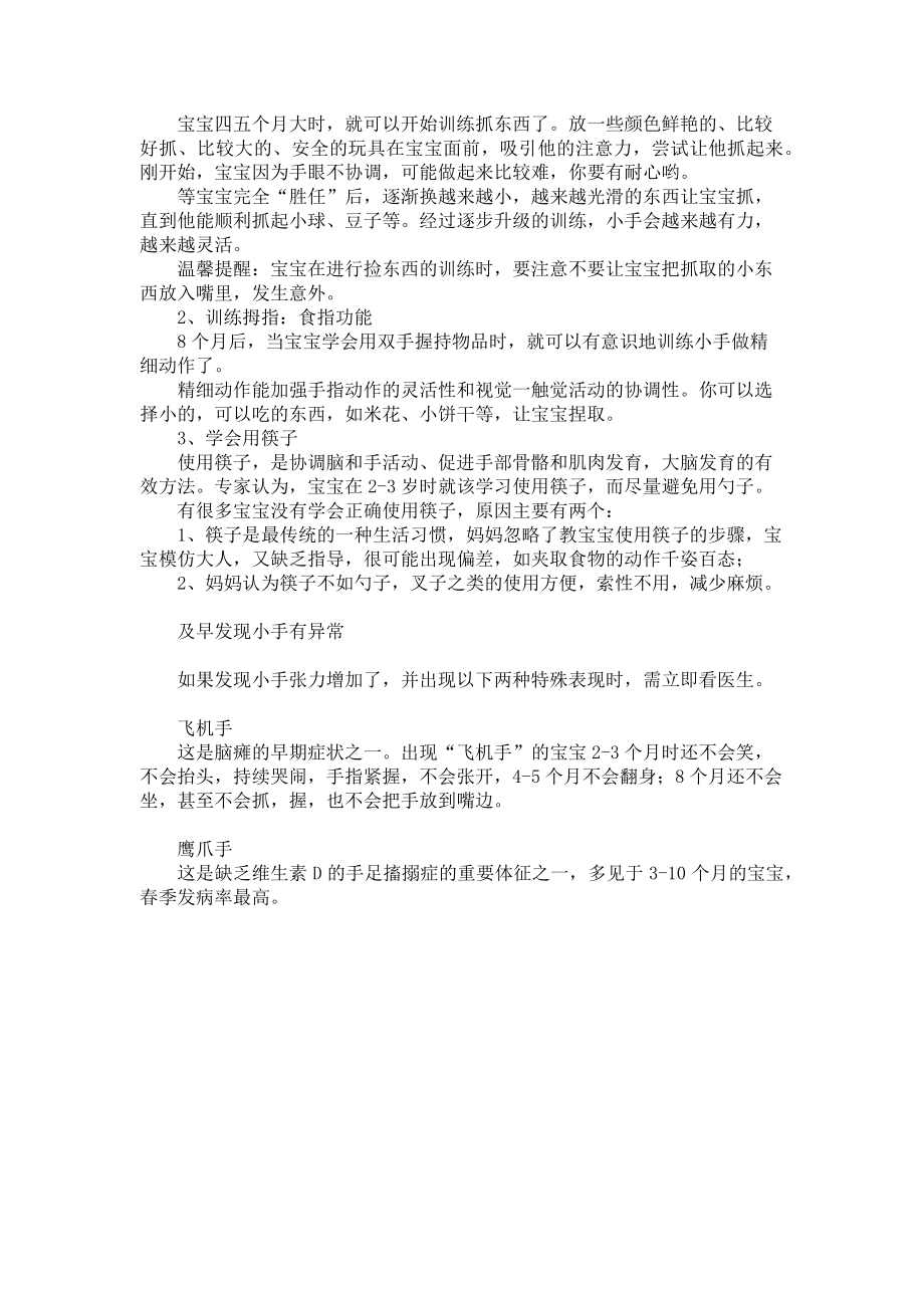 2023年心灵手巧心灵手巧的训练方案.doc_第2页