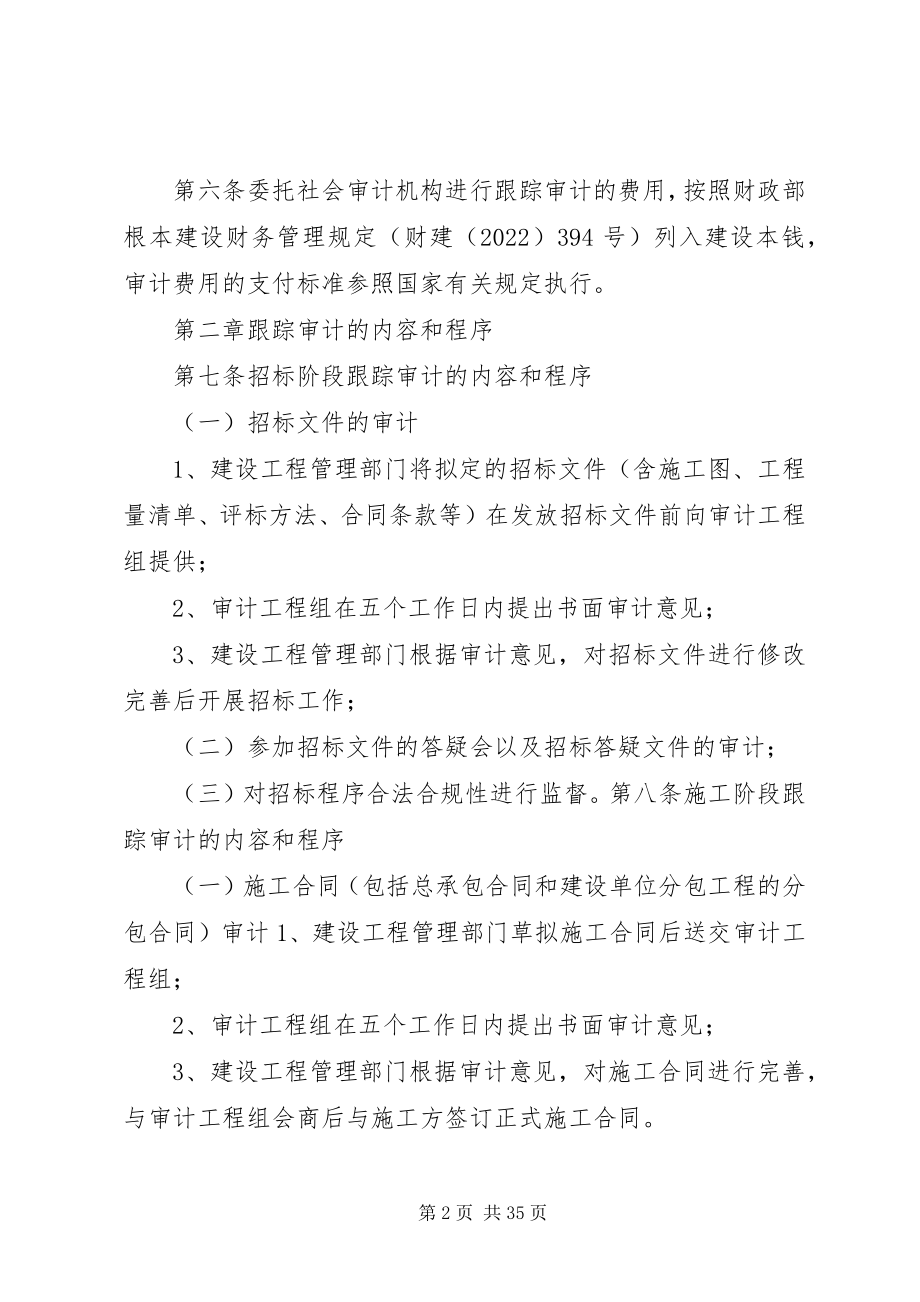 2023年工程跟踪审计的思考.docx_第2页