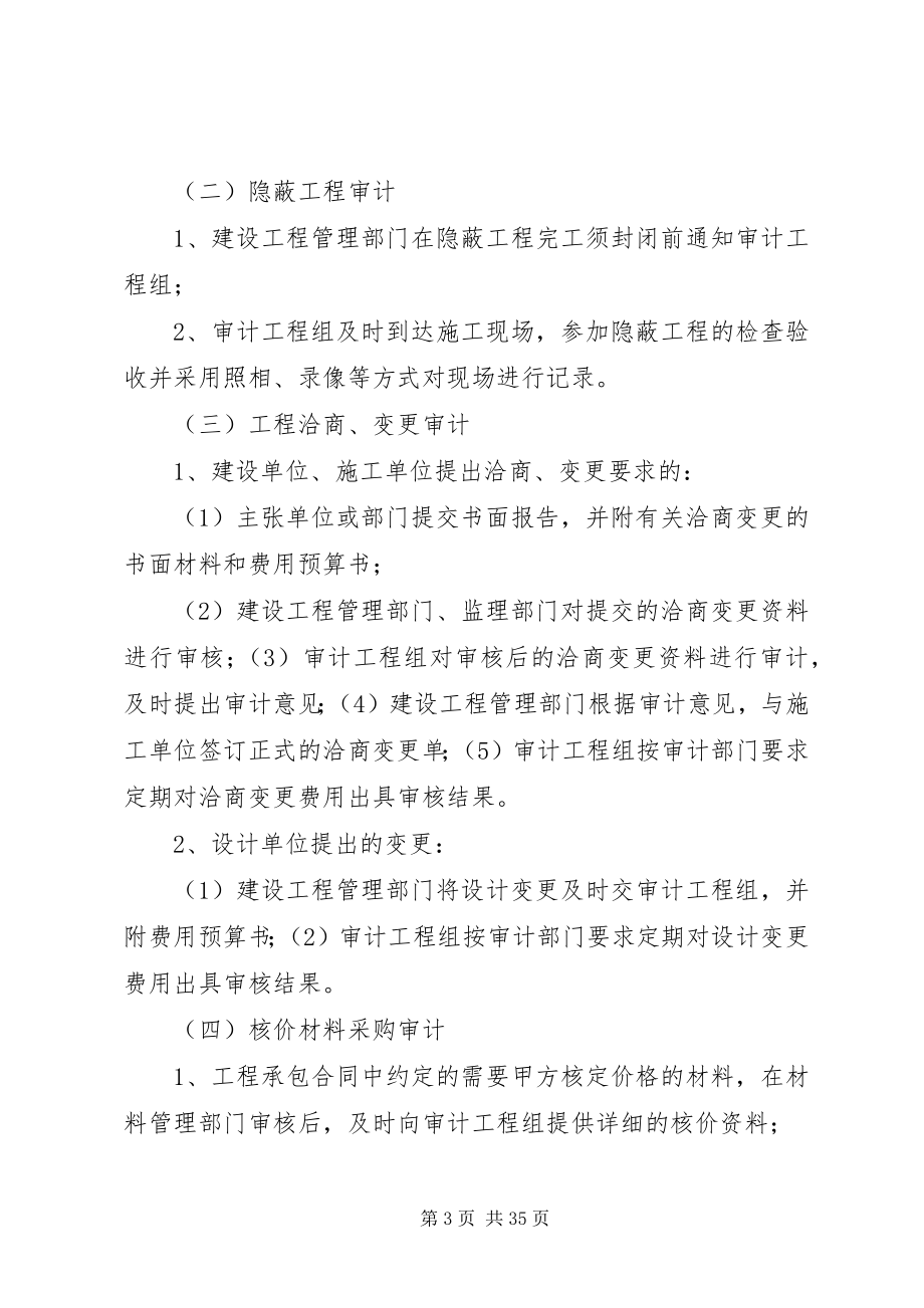 2023年工程跟踪审计的思考.docx_第3页