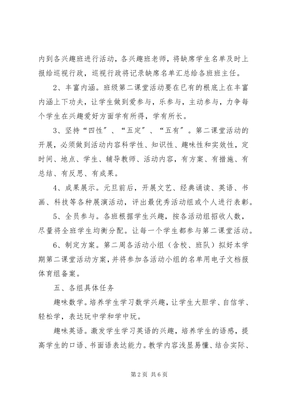 2023年第二课堂活动计划.docx_第2页