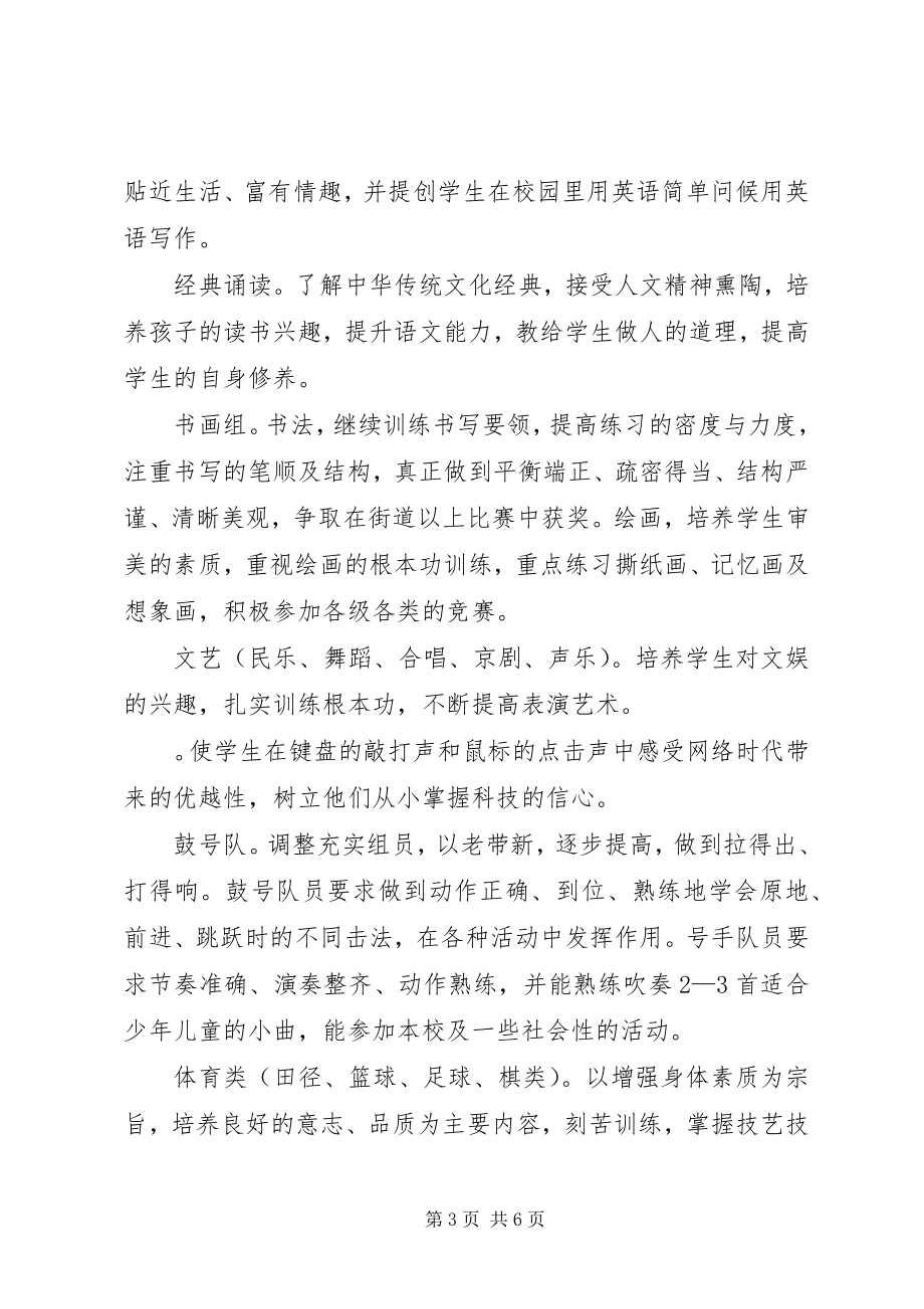 2023年第二课堂活动计划.docx_第3页