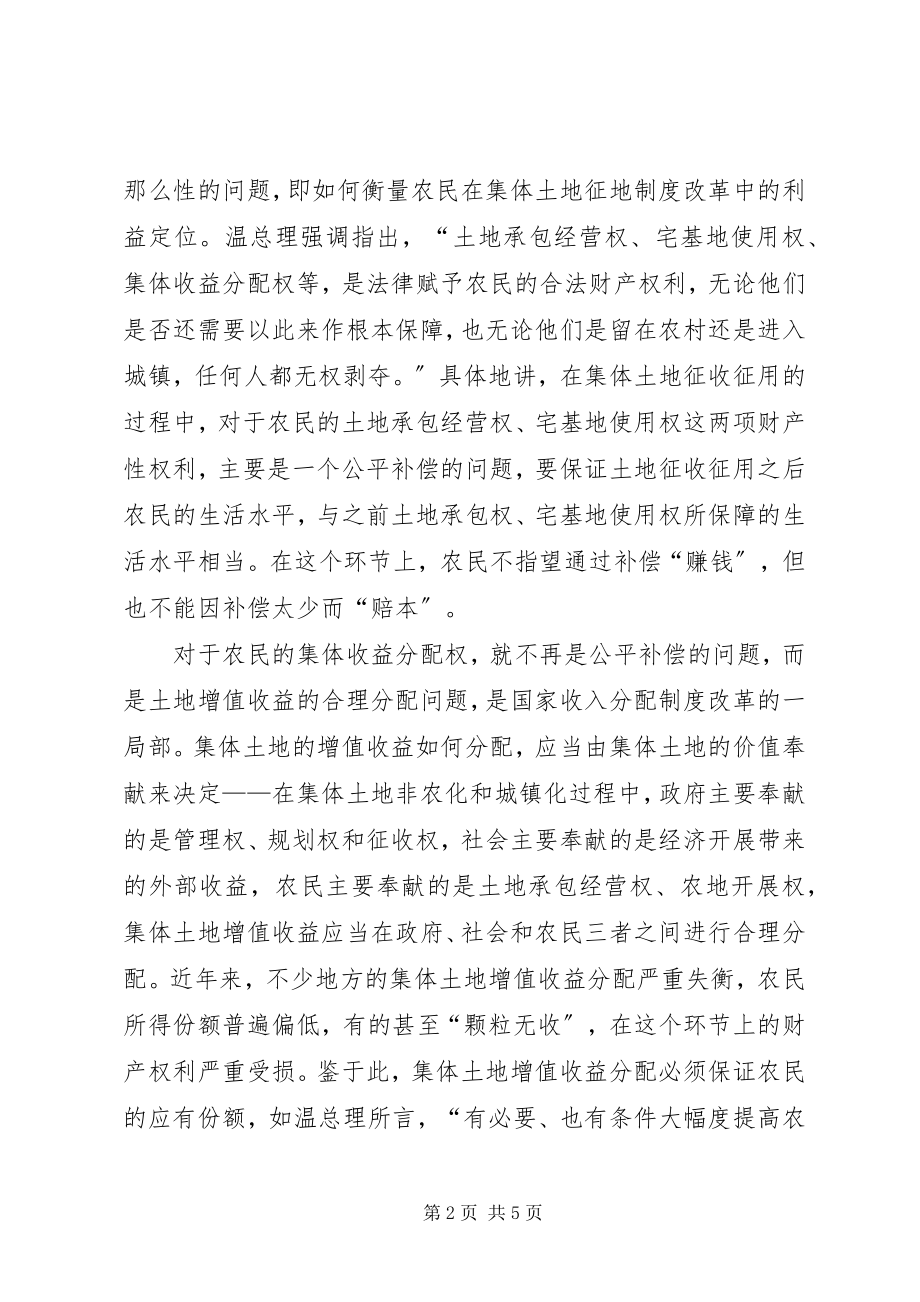 2023年集体土地征收制度改革的三个问题.docx_第2页