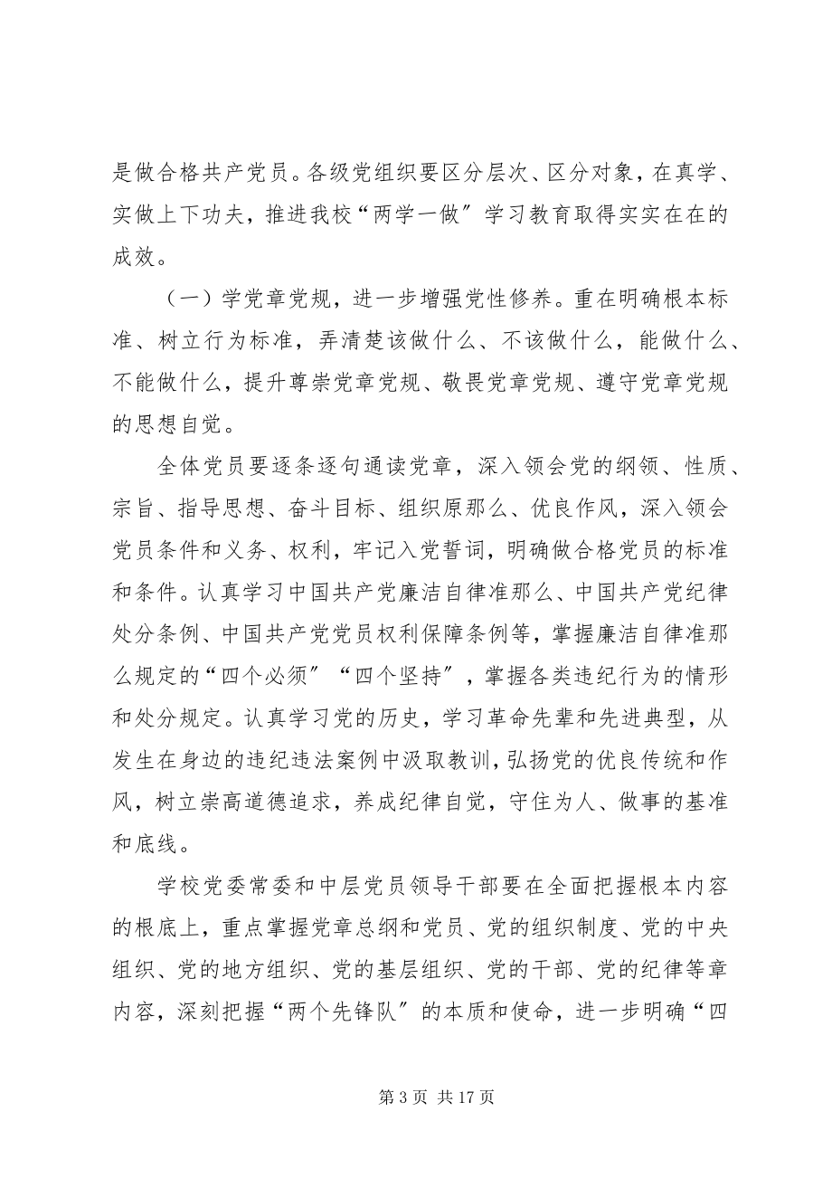 2023年学校领导两学一做学习大会讲话稿.docx_第3页