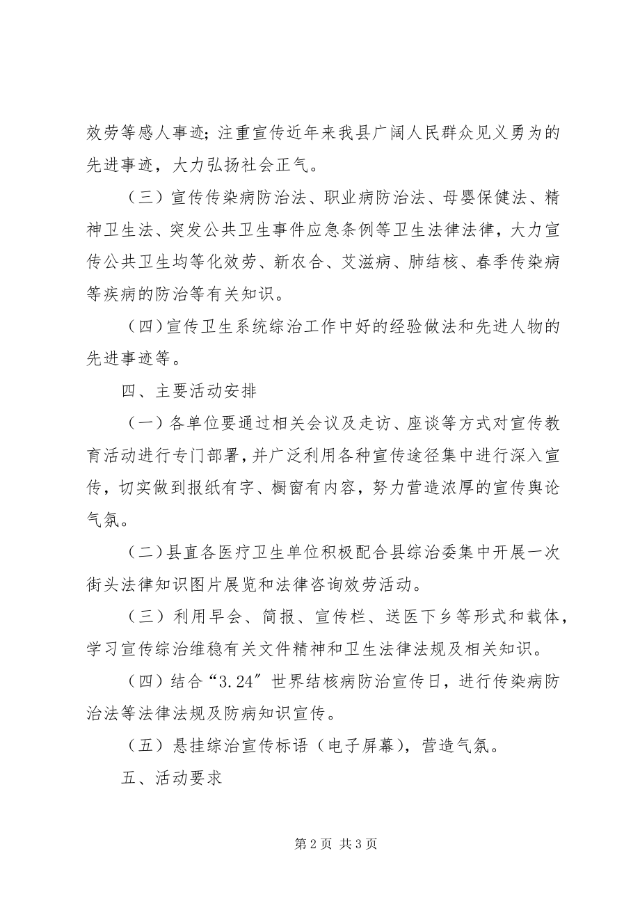 2023年卫生系统综治宣传月活动方案.docx_第2页