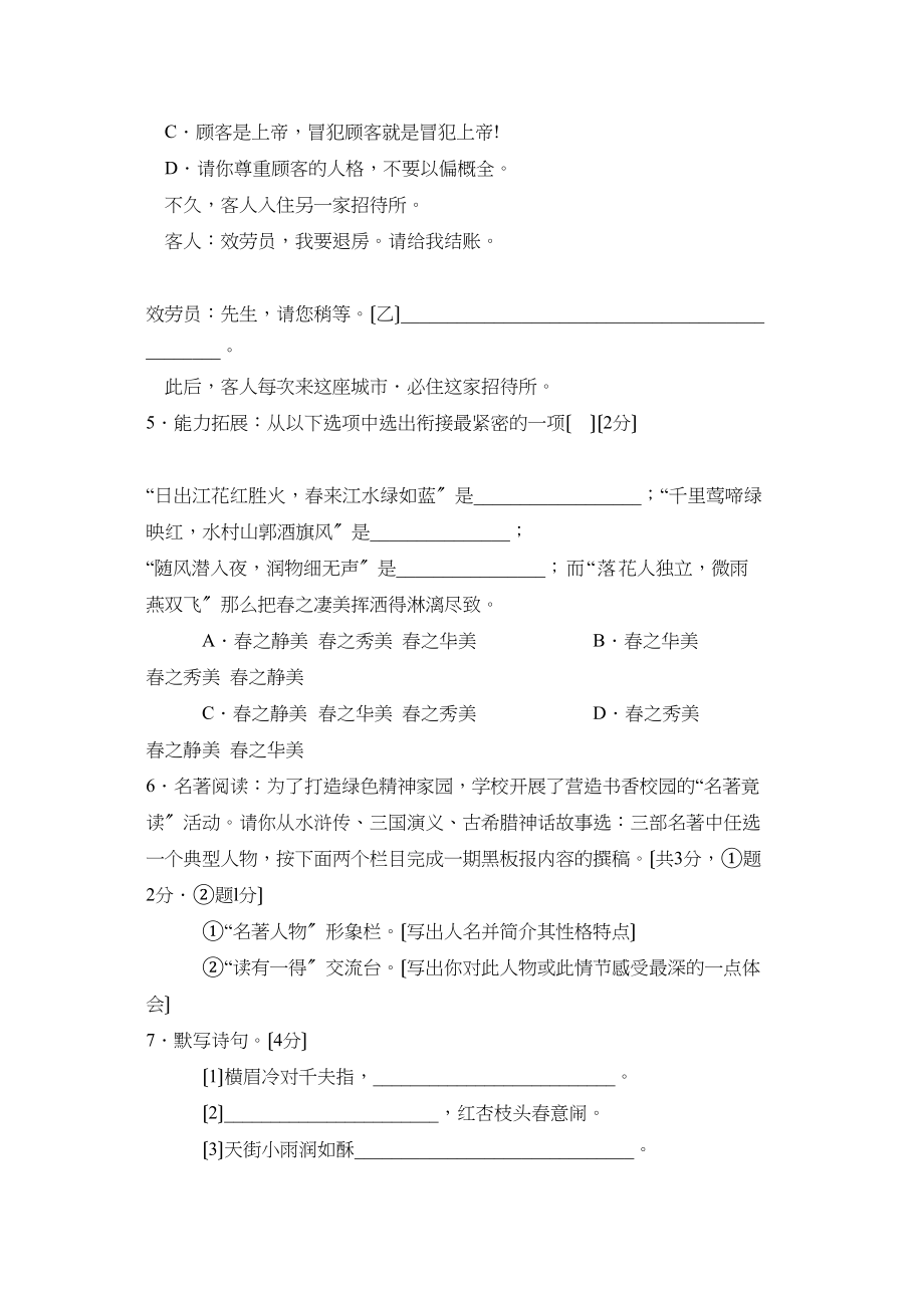 2023年度菏泽市成武第二学期七年级期业测试初中语文.docx_第2页