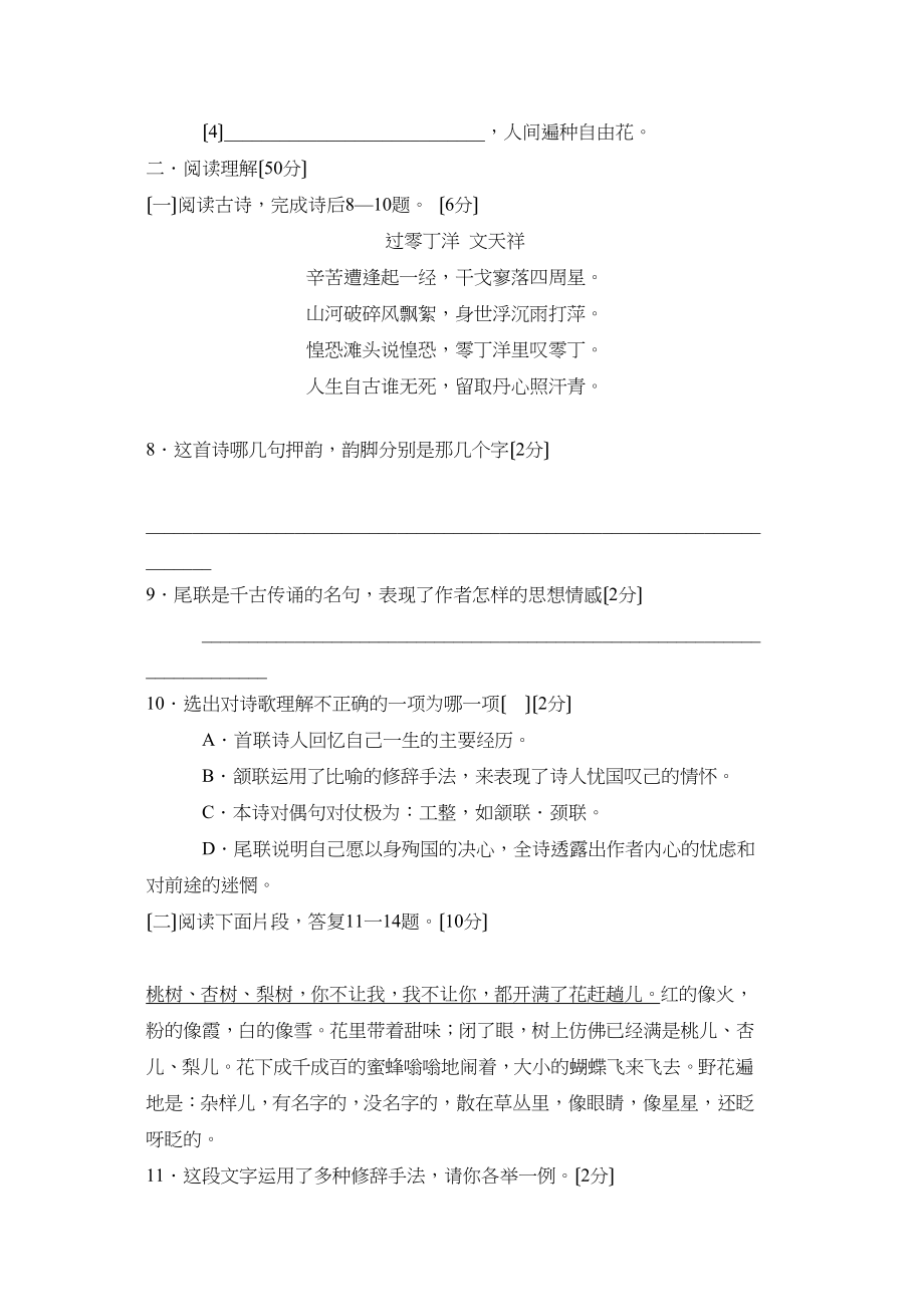 2023年度菏泽市成武第二学期七年级期业测试初中语文.docx_第3页