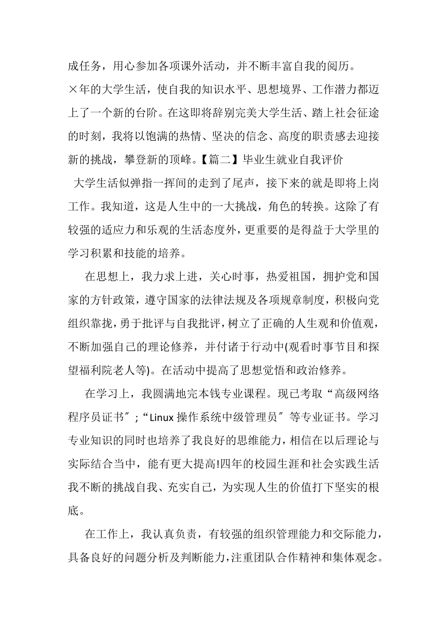 2023年毕业生就业自我评价.doc_第2页