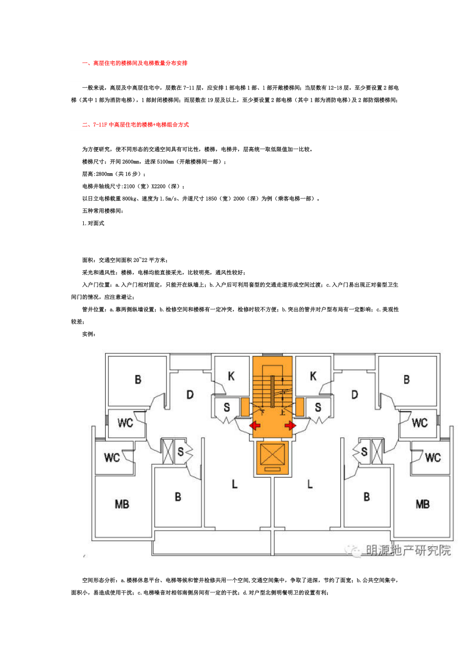 高层住宅中-楼梯间+电梯的24种组合方式.docx_第2页