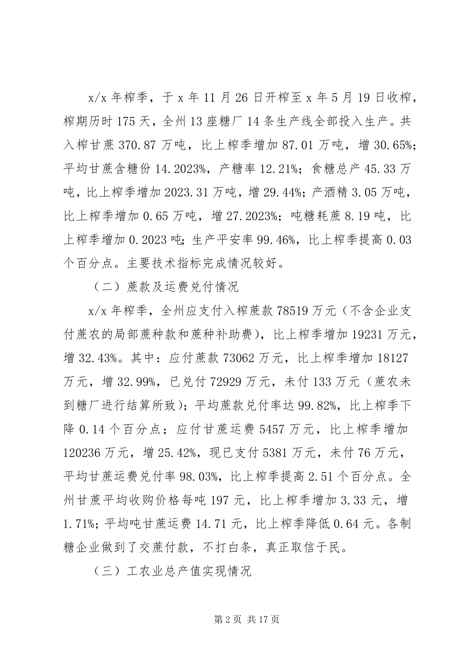 2023年在蔗糖工作会议上的致辞.docx_第2页