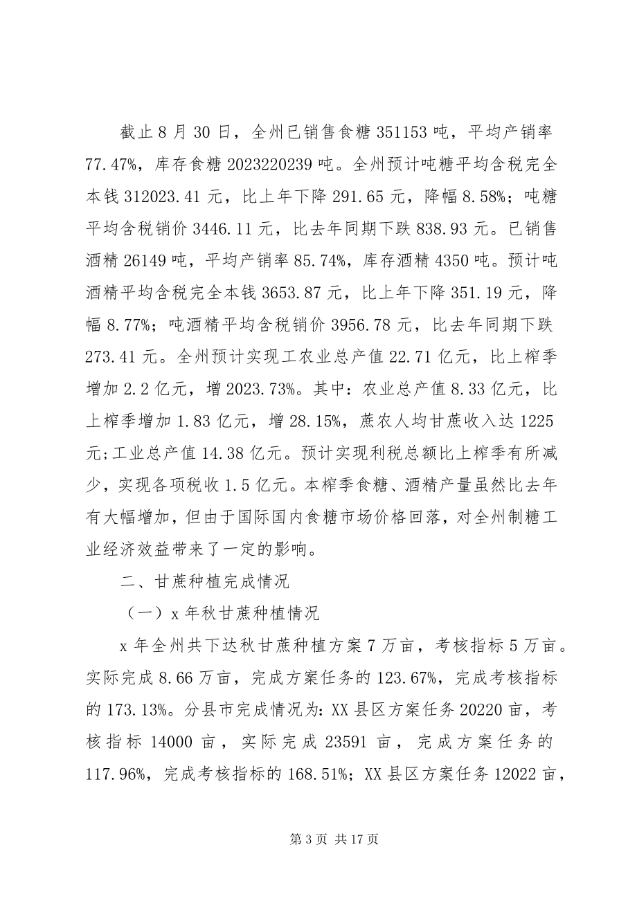 2023年在蔗糖工作会议上的致辞.docx_第3页