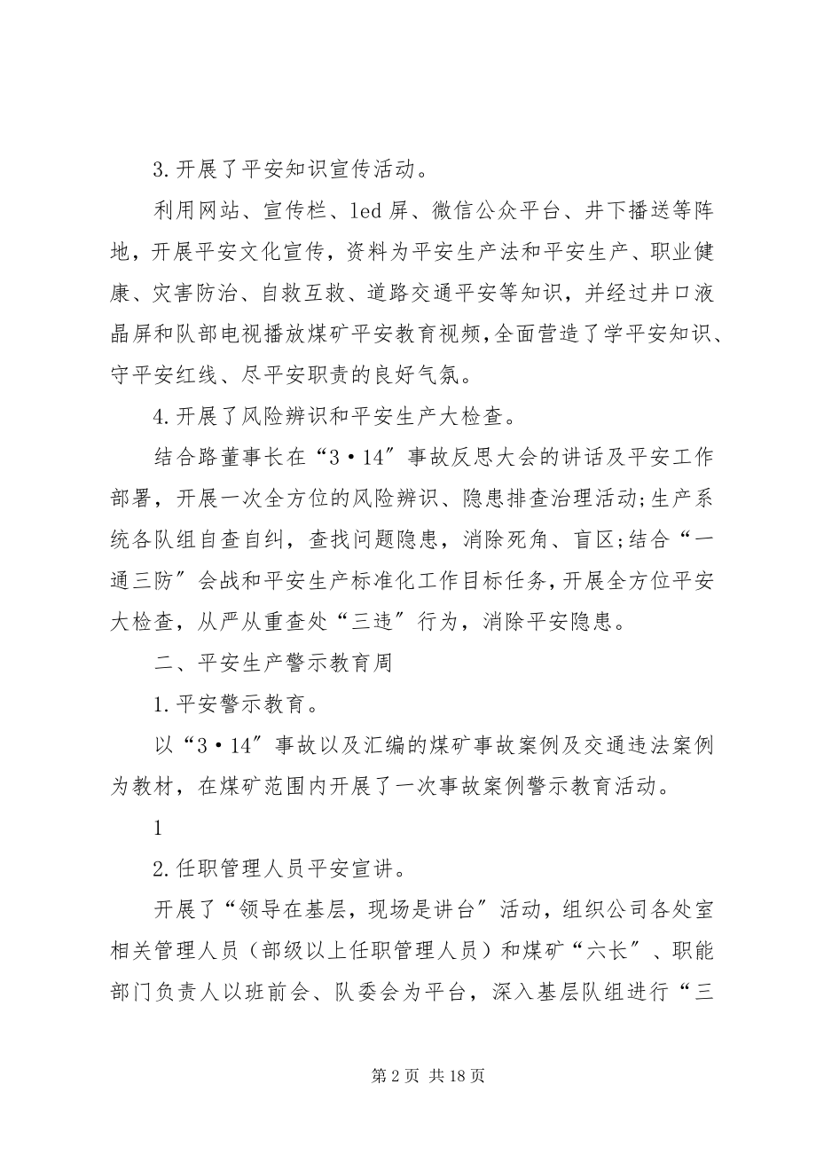 2023年安全月总结活动经验.docx_第2页