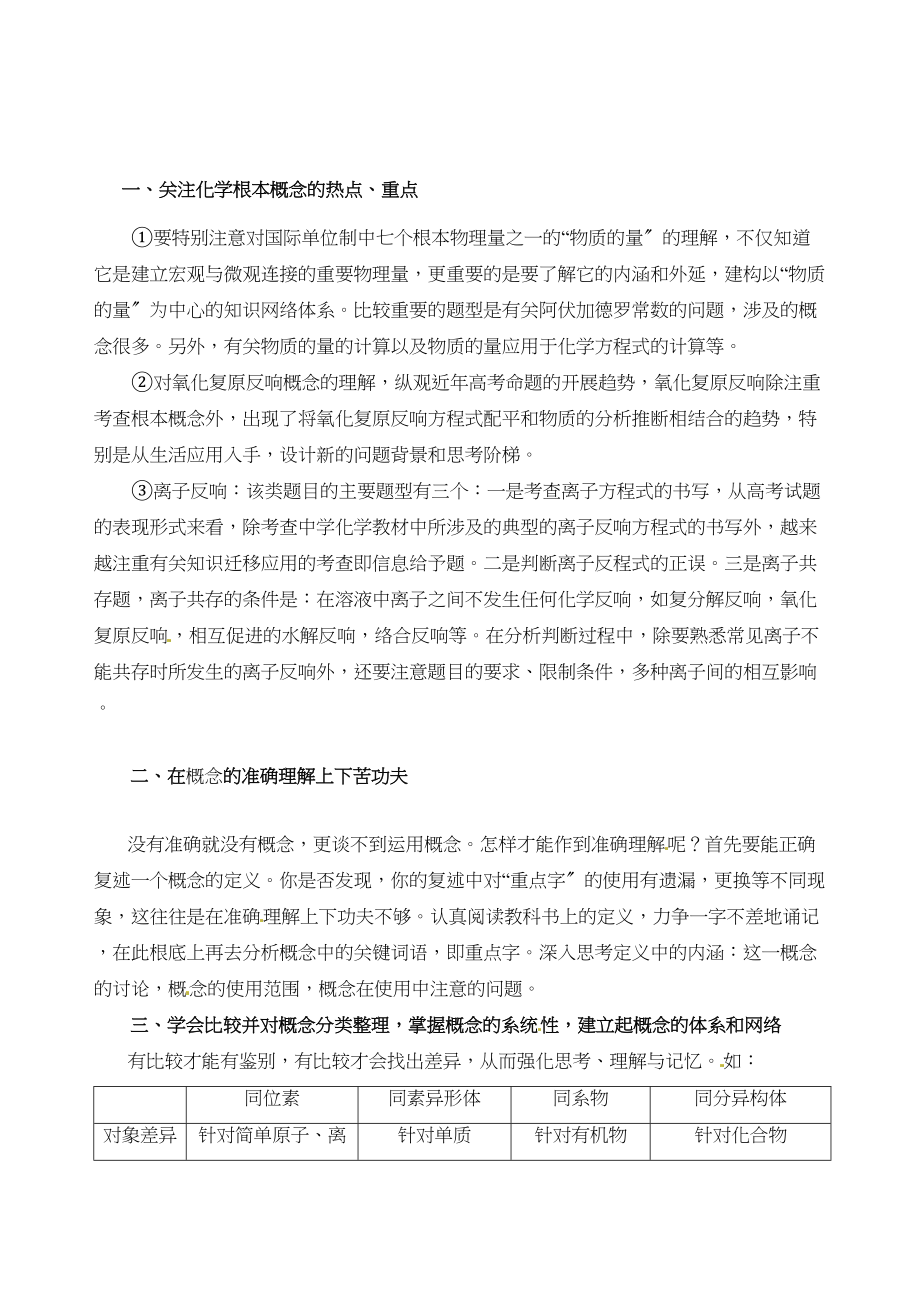 2023年高考化学一轮专题复习1化学基本概念doc高中化学.docx_第2页