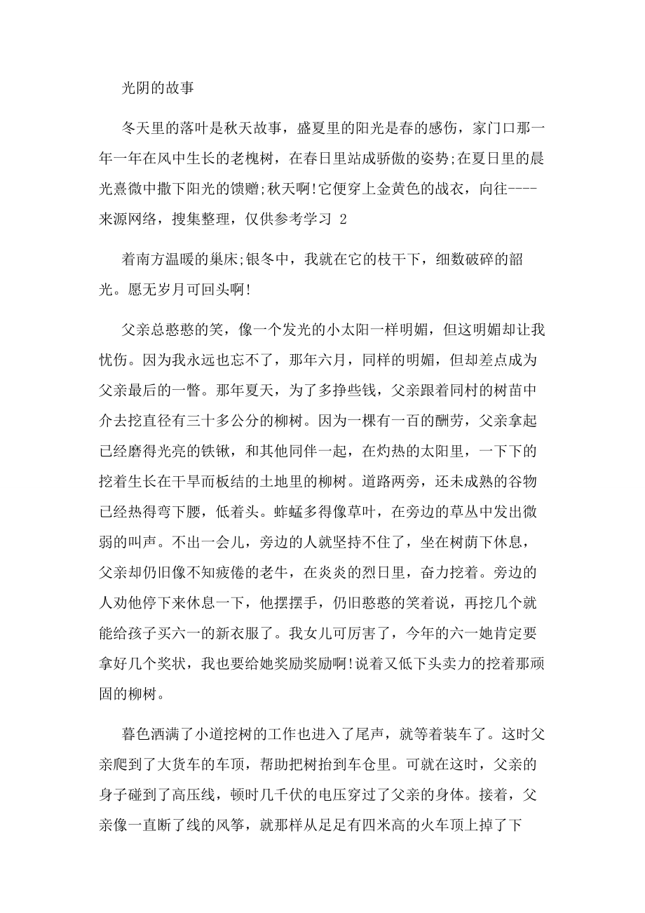 2023年以光阴故事为话题议论文800字.docx_第3页