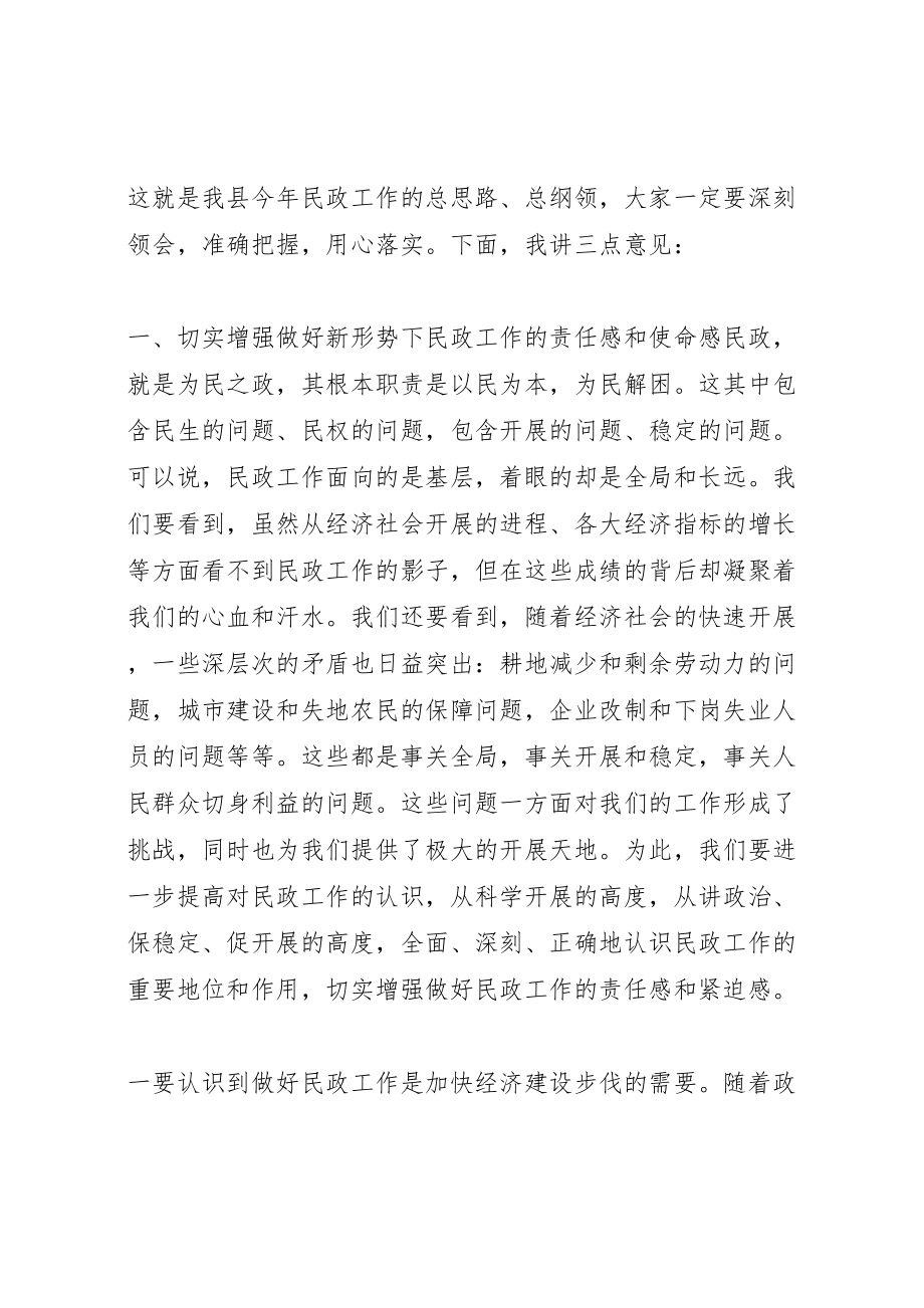 2023年在全县民政工作会议上的致辞大全.doc_第2页