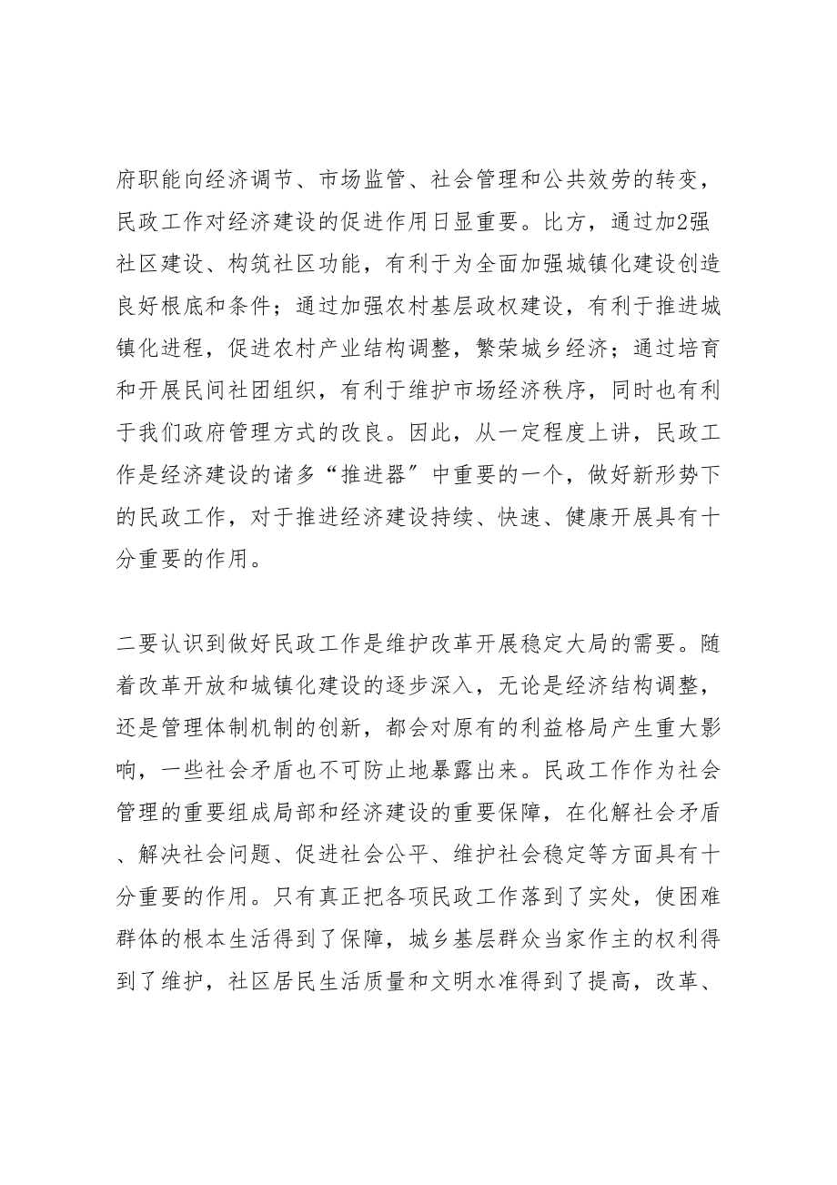 2023年在全县民政工作会议上的致辞大全.doc_第3页