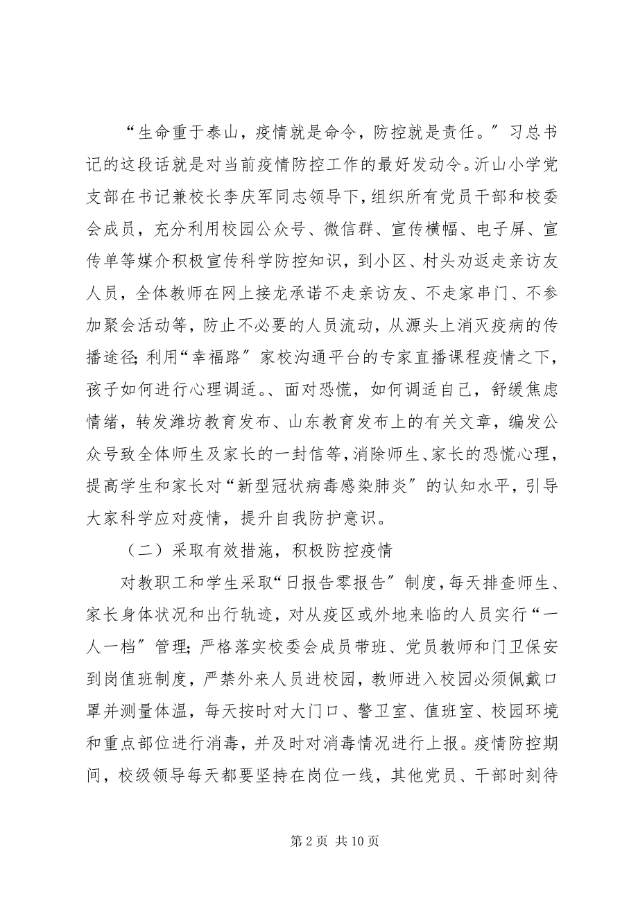 2023年学校各项疫情防控工作总结.docx_第2页