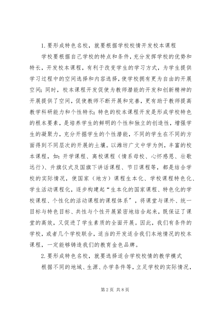 2023年山东学习反思枝阳中学禄文夫.docx_第2页