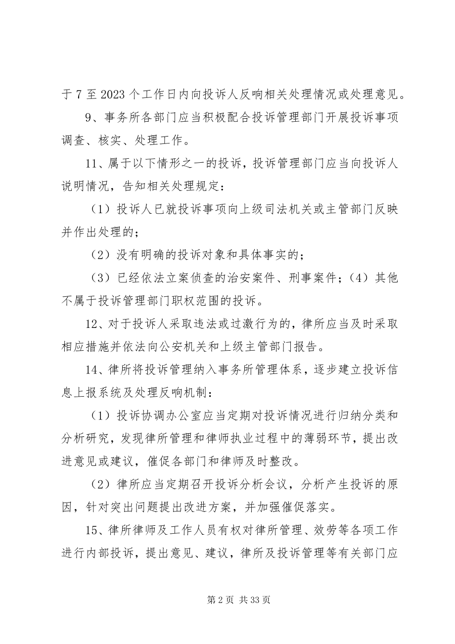 2023年律师事务所投诉管理制度.docx_第2页