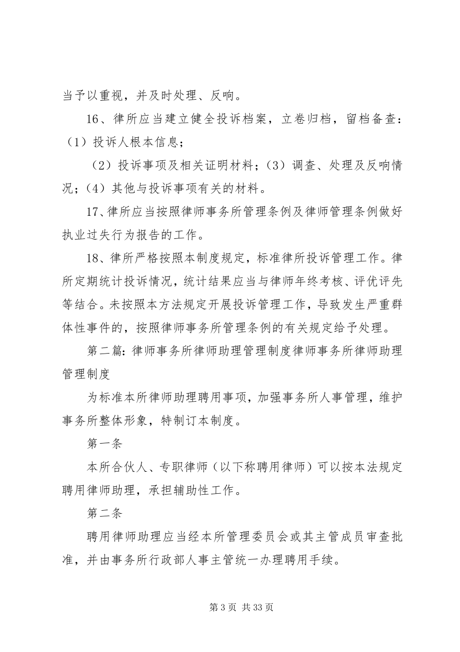 2023年律师事务所投诉管理制度.docx_第3页