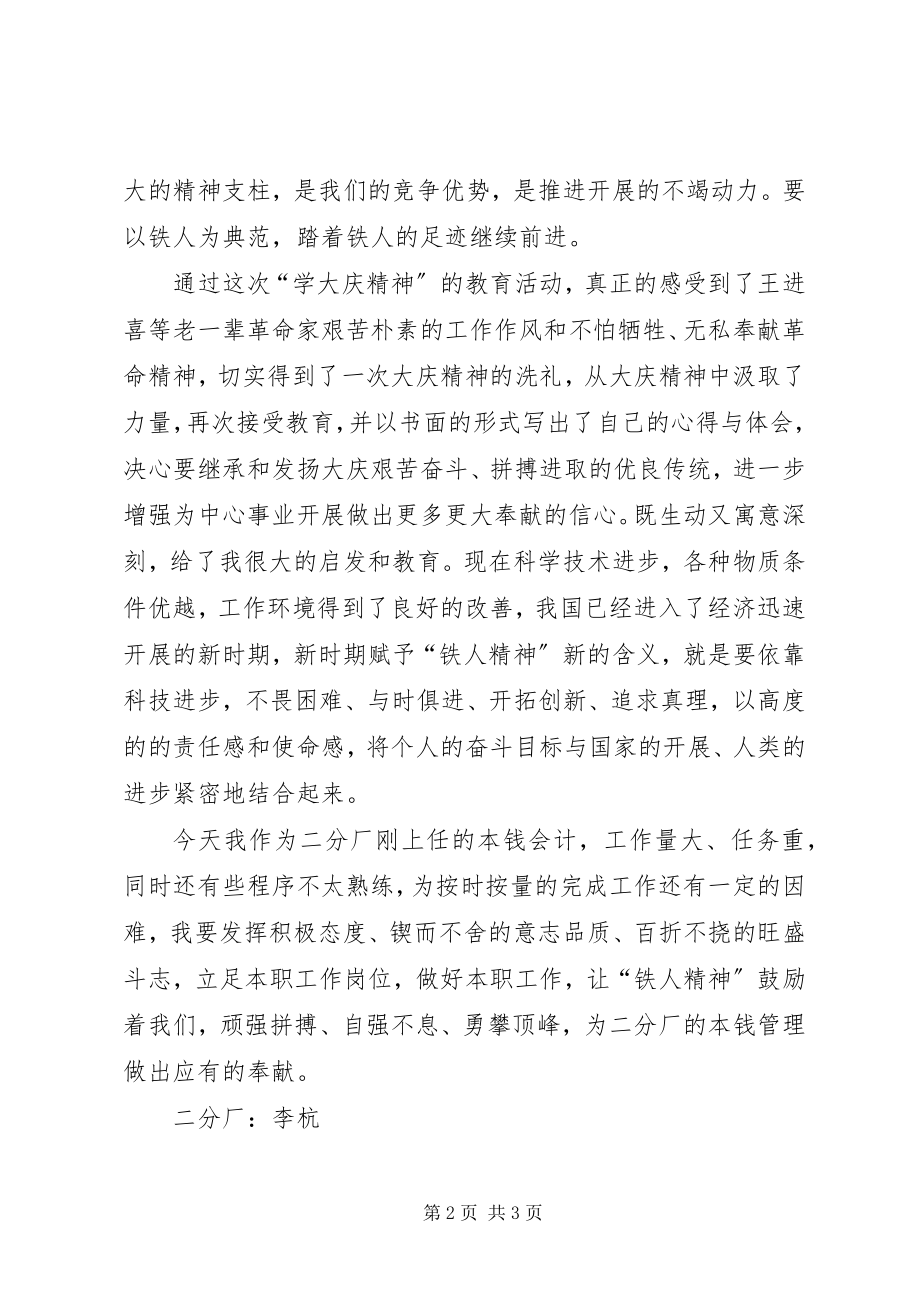 2023年学大庆精神心得体会.docx_第2页