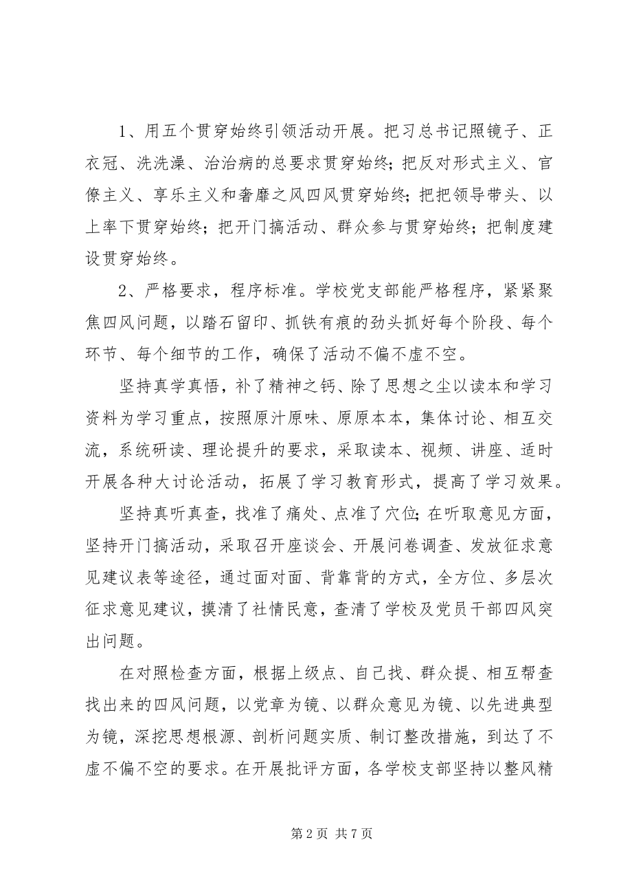 2023年学校党的群众路线教育实践活动总结会议上的致辞.docx_第2页