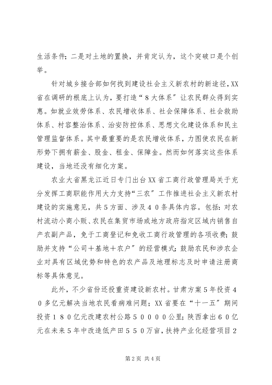 2023年过程精品是建设新农村的要害.docx_第2页