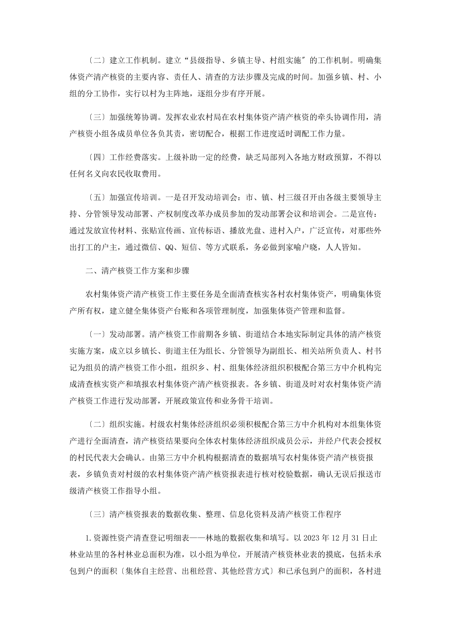 2023年论农村产权制度改革集体资产清产核资调查.docx_第2页