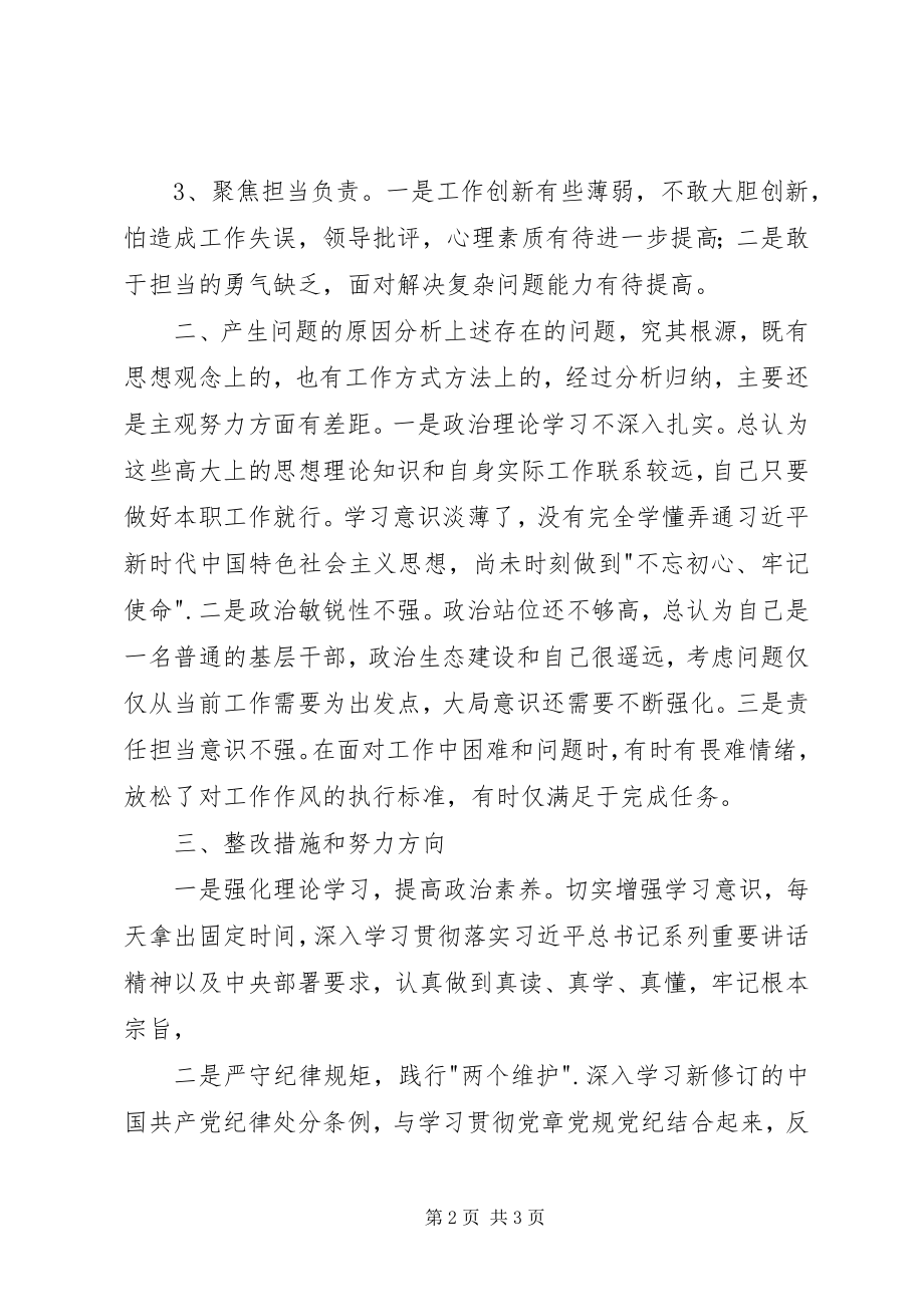 2023年专题教育活动个人对照检查材料.docx_第2页