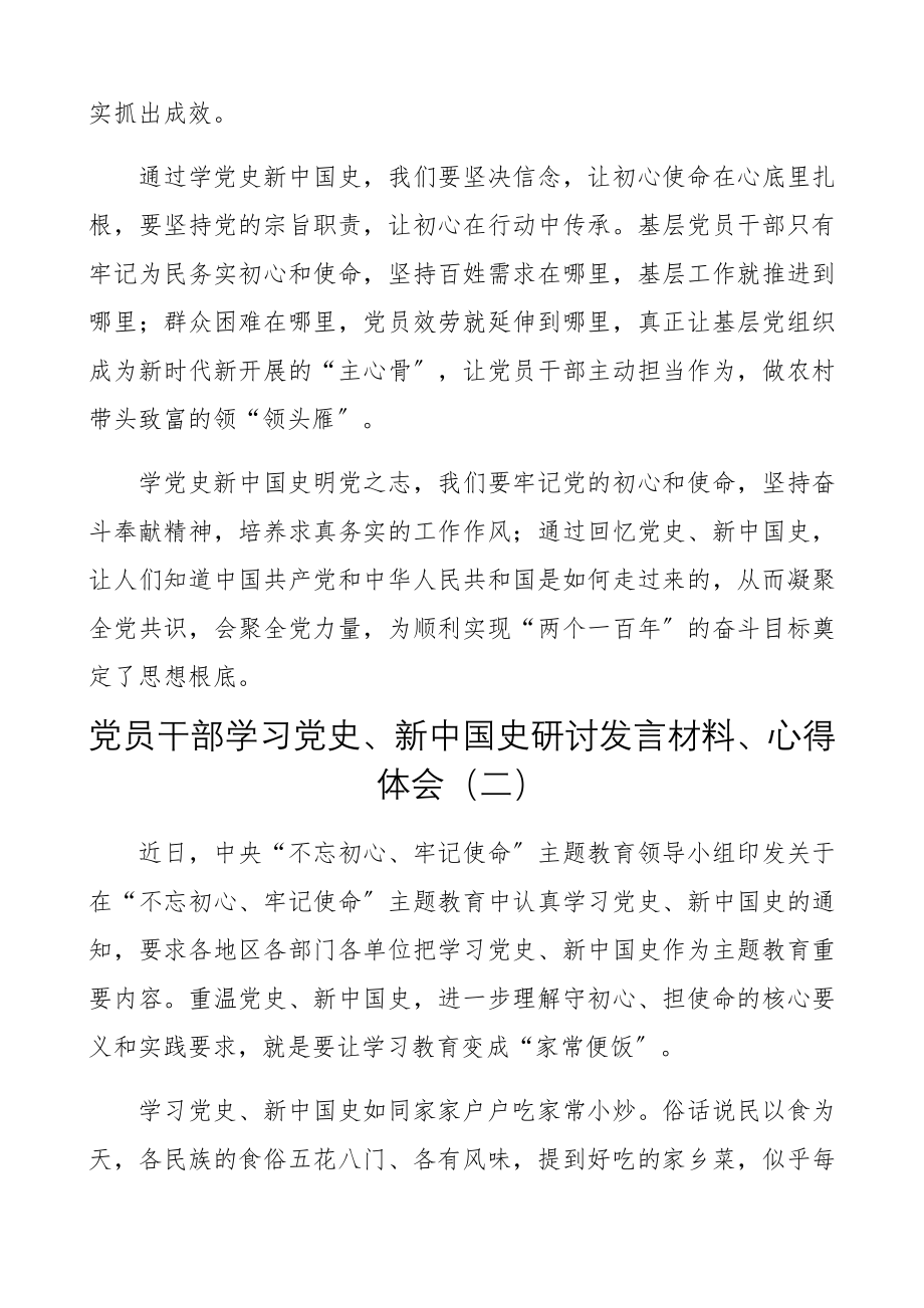 2023年学习党史、新中国史研讨发言材料、心得体会5篇.docx_第2页